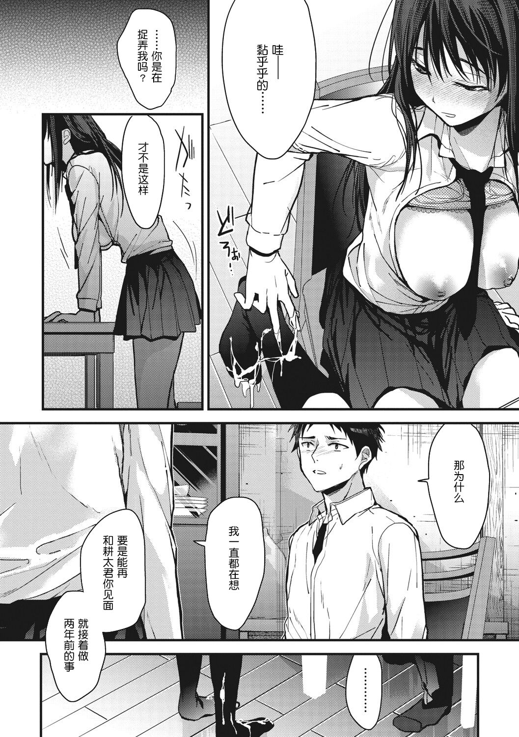 [みずゆき]甘蜜[中国翻訳]