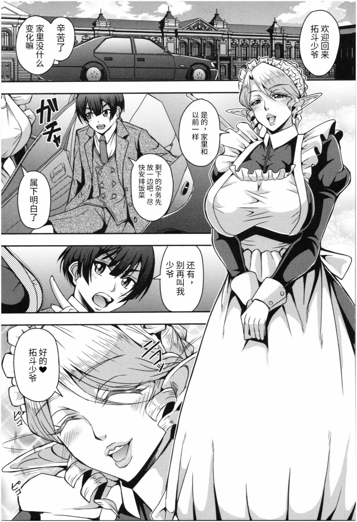 [三船誠二郎] エルフメイドとハーレム生活 [中国翻译]