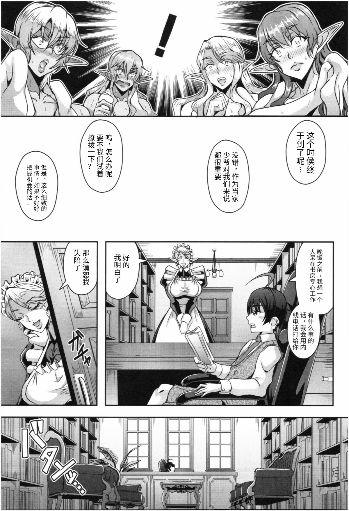 [三船誠二郎] エルフメイドとハーレム生活 [中国翻译]