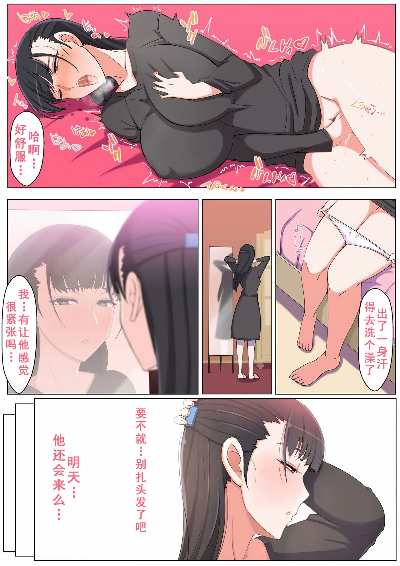 [よしよし屋] ハルくんと雪奈センパイ[中国翻译]