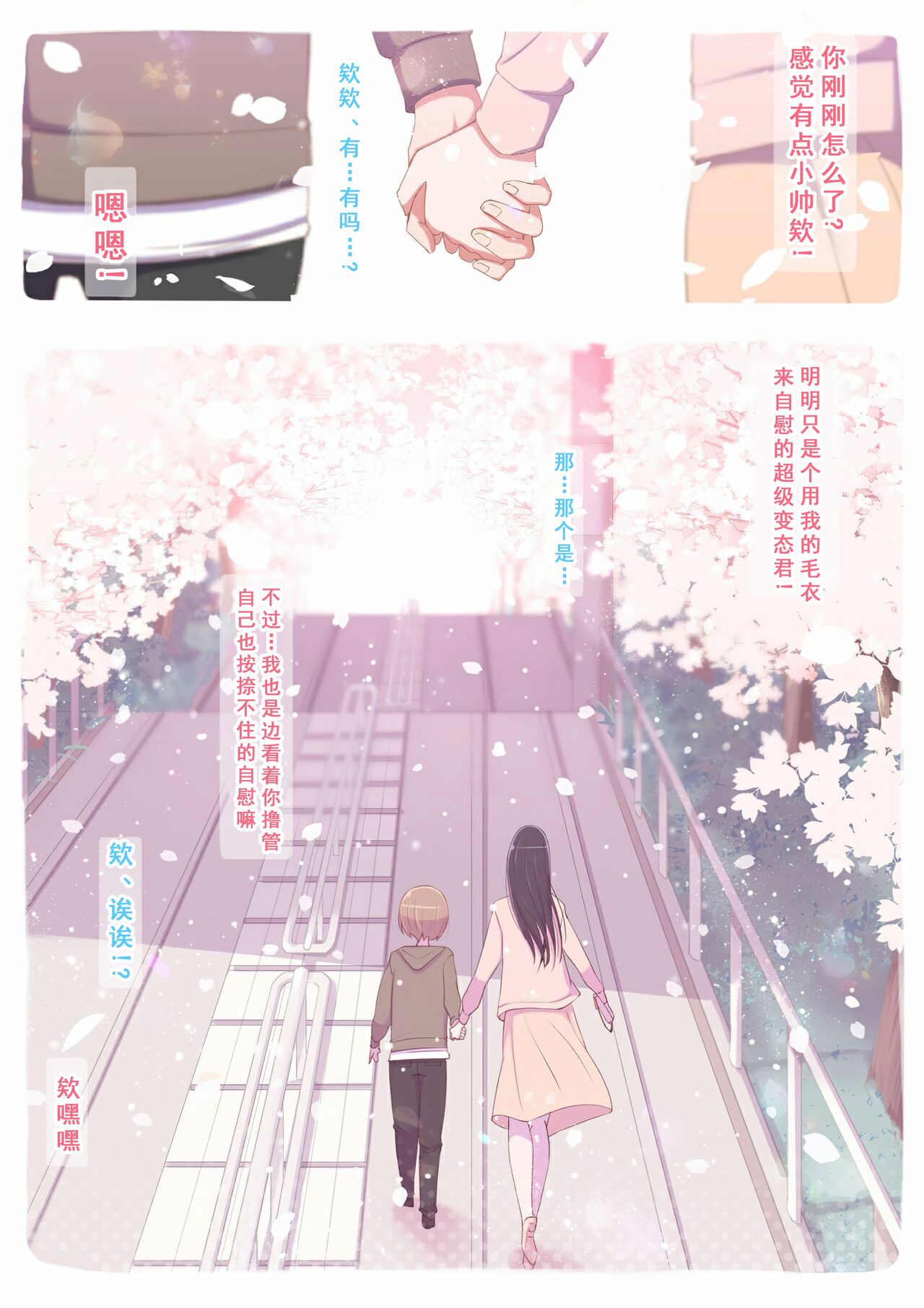 [よしよし屋] ハルくんと雪奈センパイ[中国翻译]