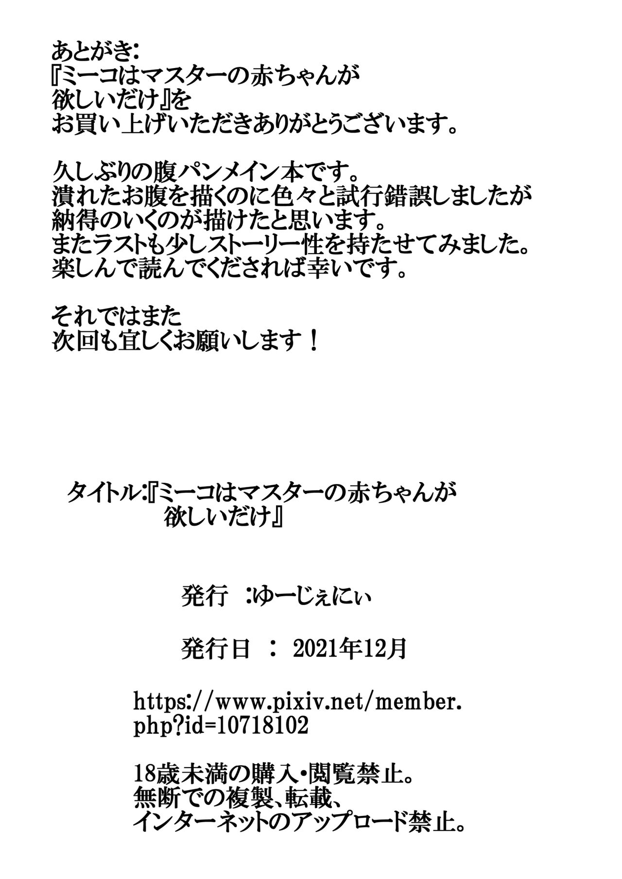 [ゆーじぇにぃ] ミーコはマスターの赤ちゃんが欲しいだけ