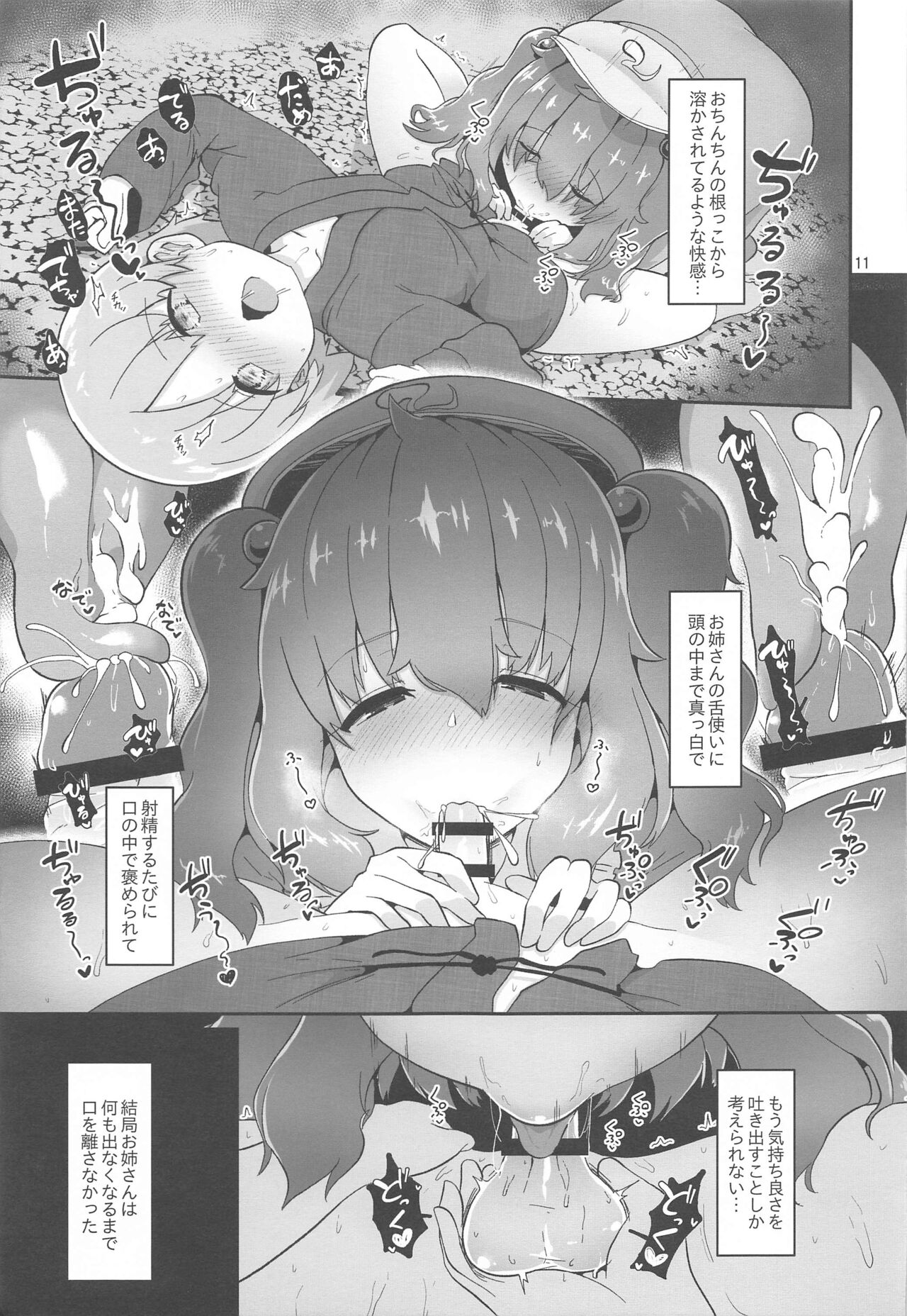 (C99) [こまめすがた (吾暮えくと)] 河童に取り憑かれた少年のおはなし。 (東方Project)