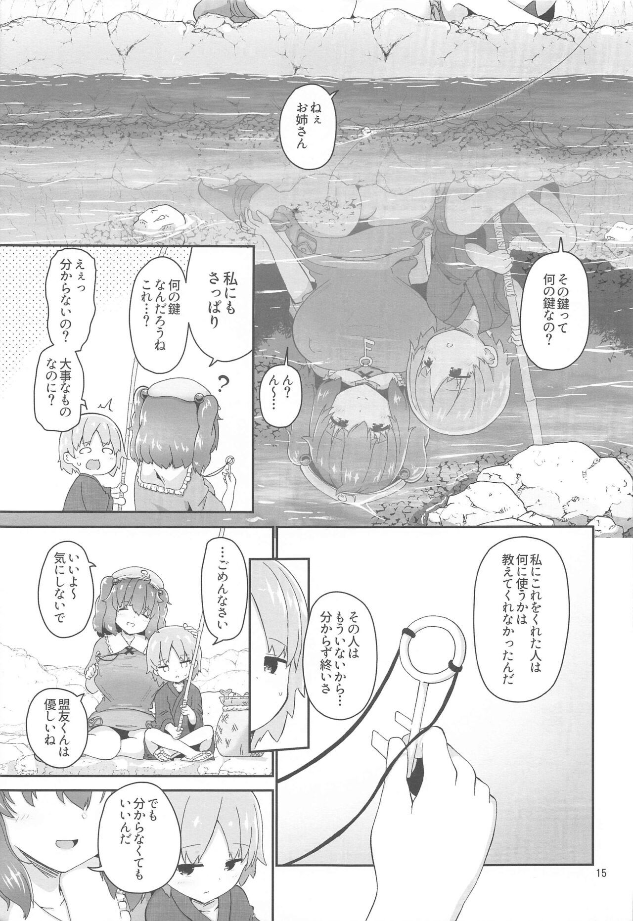 (C99) [こまめすがた (吾暮えくと)] 河童に取り憑かれた少年のおはなし。 (東方Project)