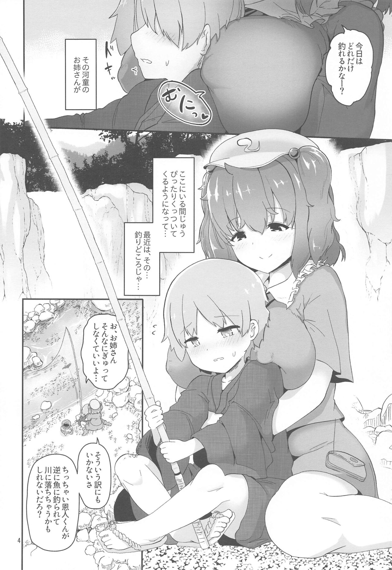 (C99) [こまめすがた (吾暮えくと)] 河童に取り憑かれた少年のおはなし。 (東方Project)