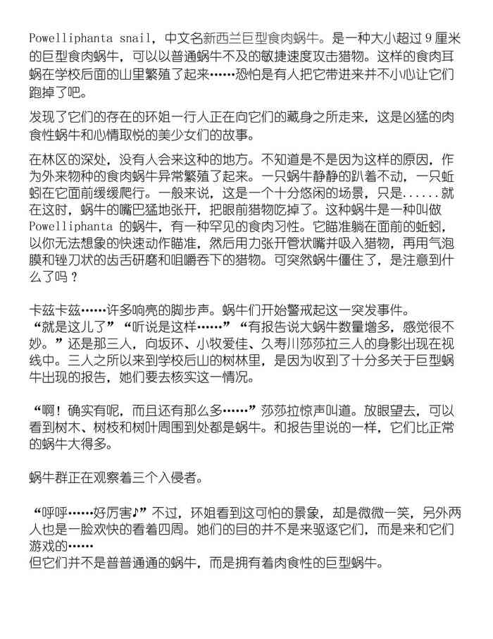 [Tiba-Santi (Misuke)] 肉食蝸牛×三人SS（中国語翻訳）