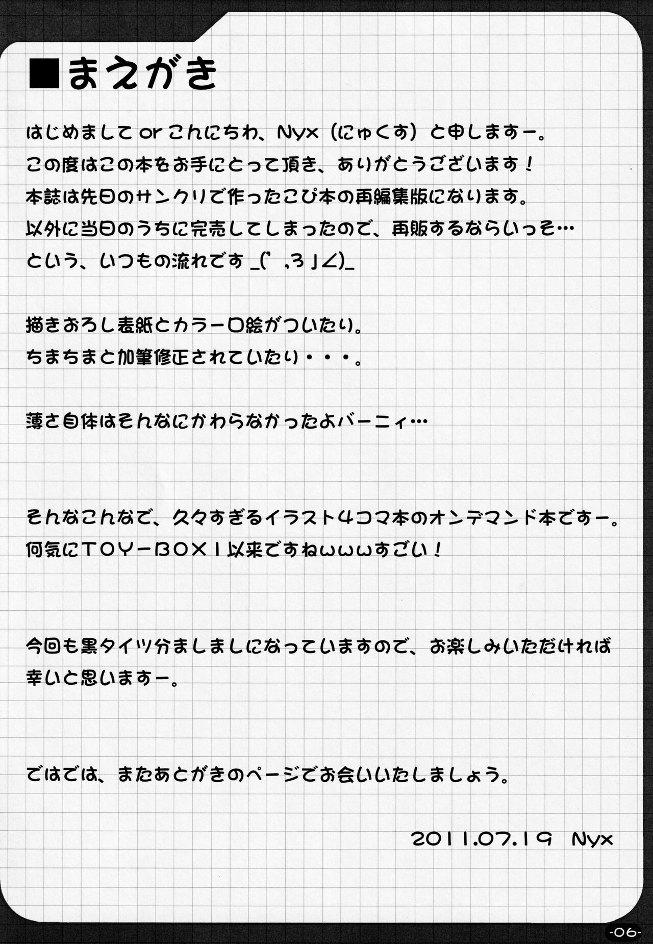 (C80) [Mebiusの環 (にゅくす)] TOY-BOX3~僕と契約して黒脚少女になってよ・改~ (魔法少女まどか☆マギカ, Steins;Gate)