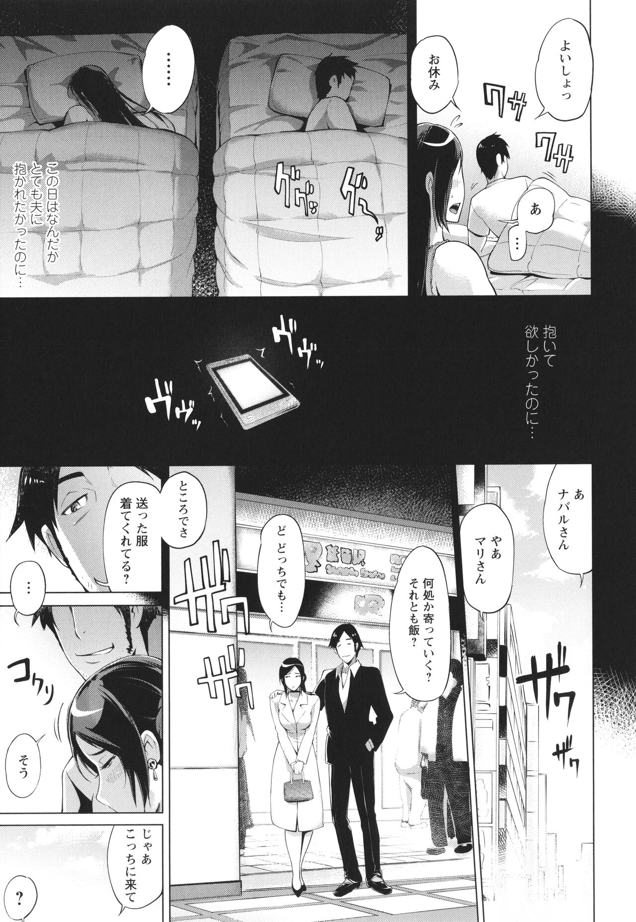 [ゆにおし] ハメラレ人妻不倫日記 ～それからのマリ～