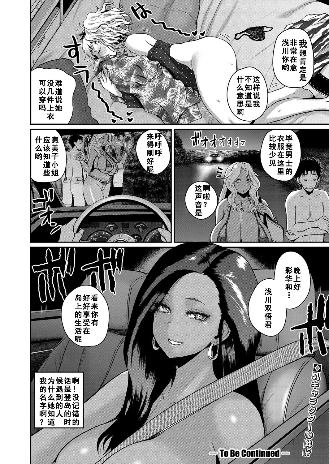 [吉村竜巻] いんばいと 第3話 (COMIC 真激 2022年2月号) [中国翻訳] [DL版]