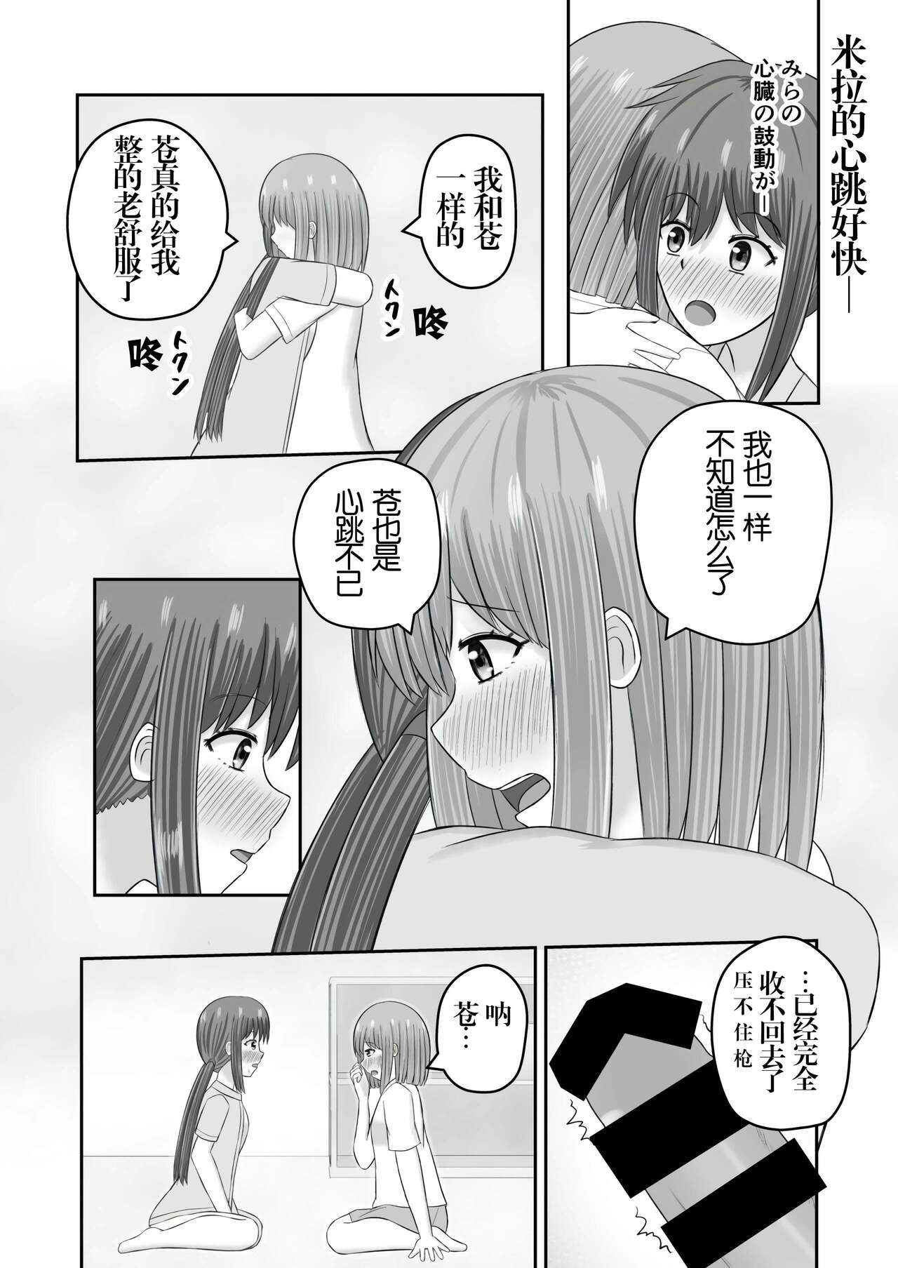 [ほこふわ茶屋 (青海でい)] ユーピテルに恋をして (恋する小惑星) [中国翻訳] [DL版]