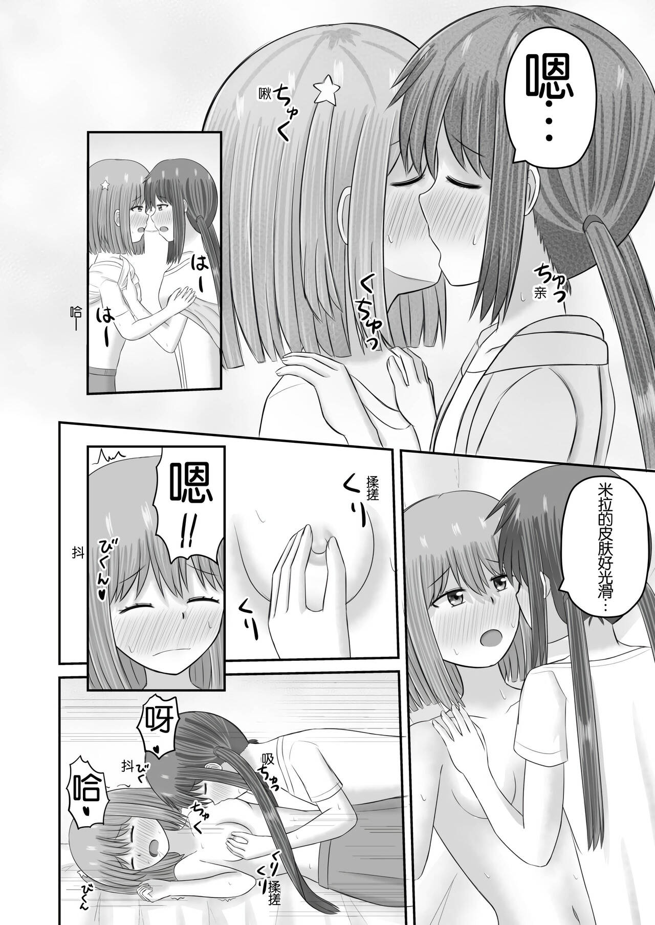 [ほこふわ茶屋 (青海でい)] ユーピテルに恋をして (恋する小惑星) [中国翻訳] [DL版]