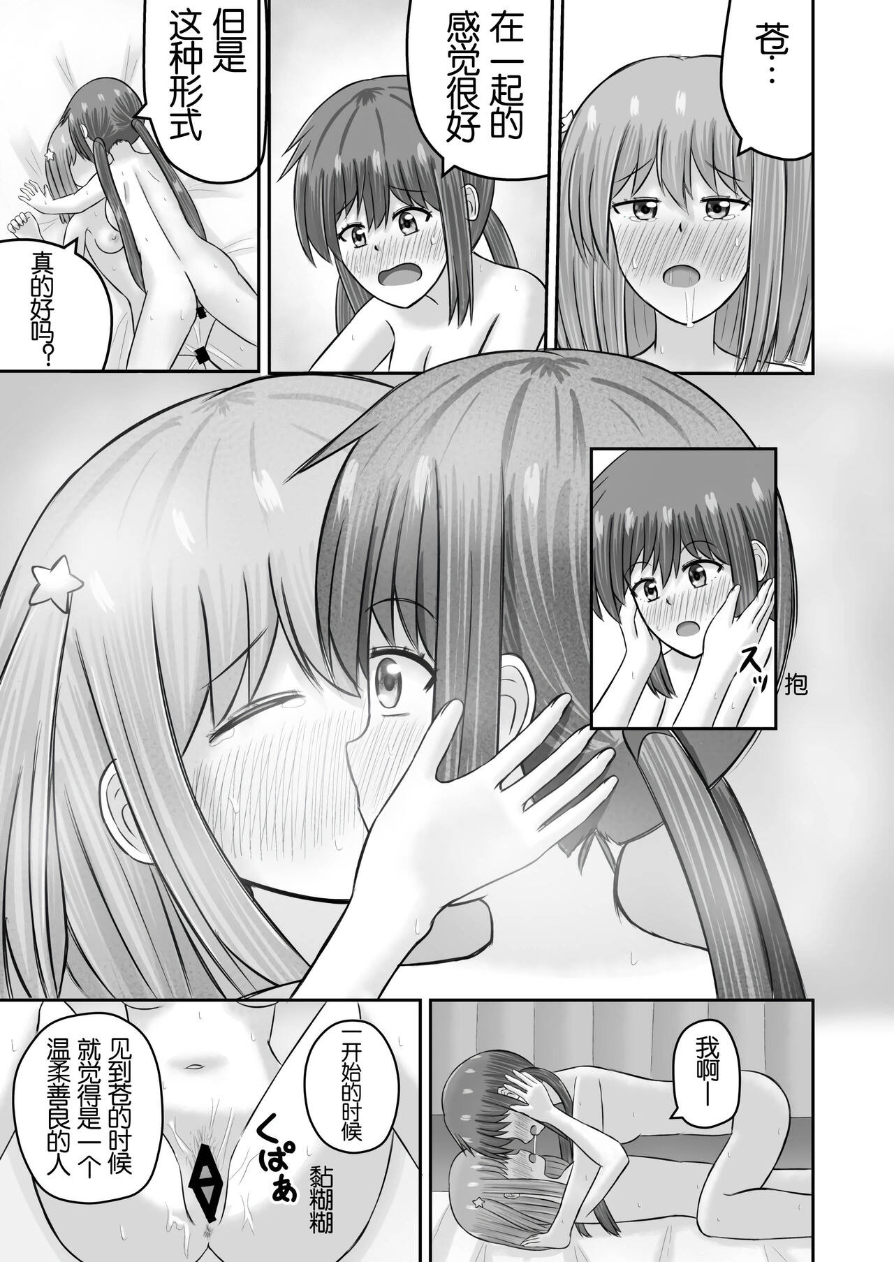 [ほこふわ茶屋 (青海でい)] ユーピテルに恋をして (恋する小惑星) [中国翻訳] [DL版]