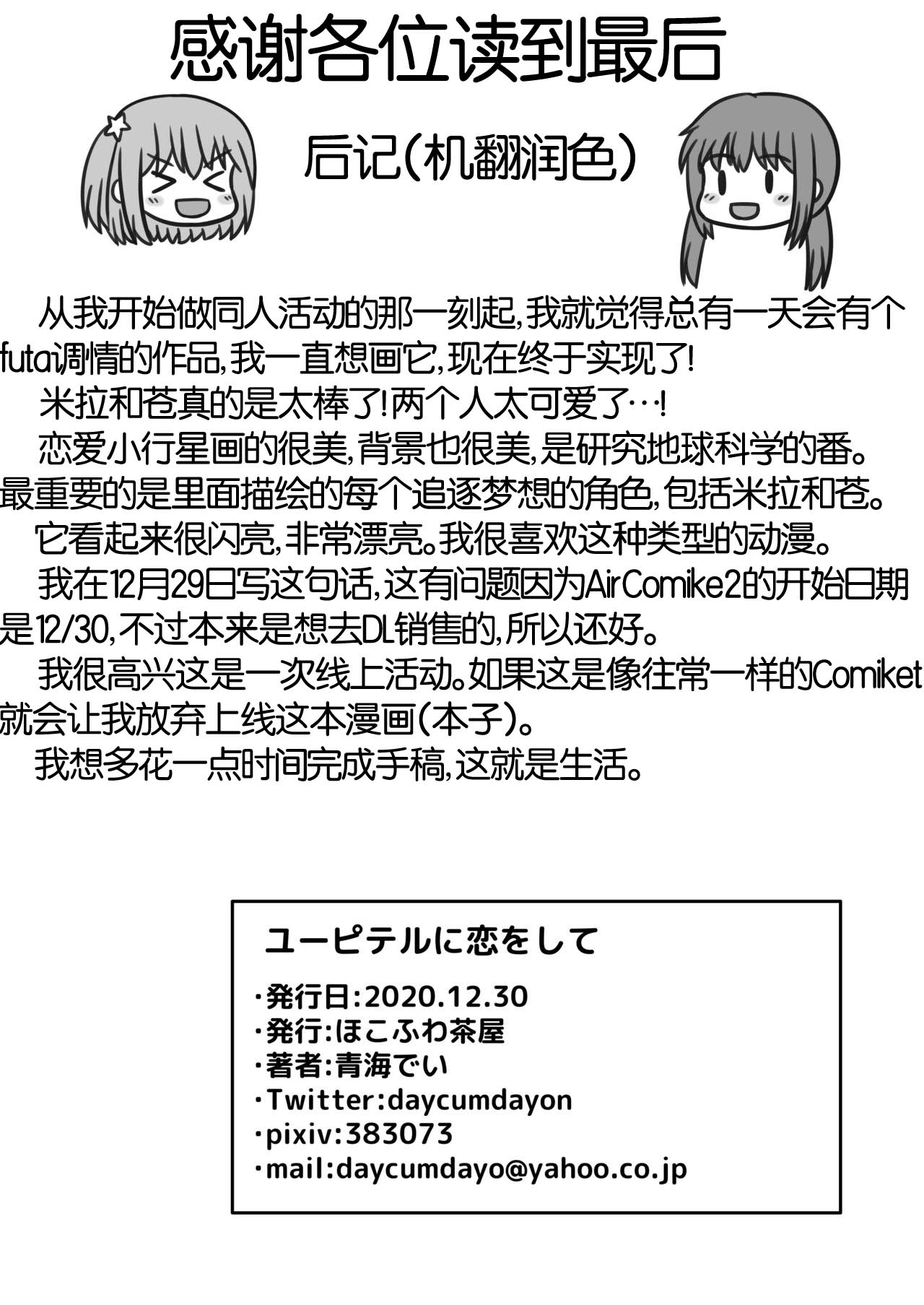 [ほこふわ茶屋 (青海でい)] ユーピテルに恋をして (恋する小惑星) [中国翻訳] [DL版]