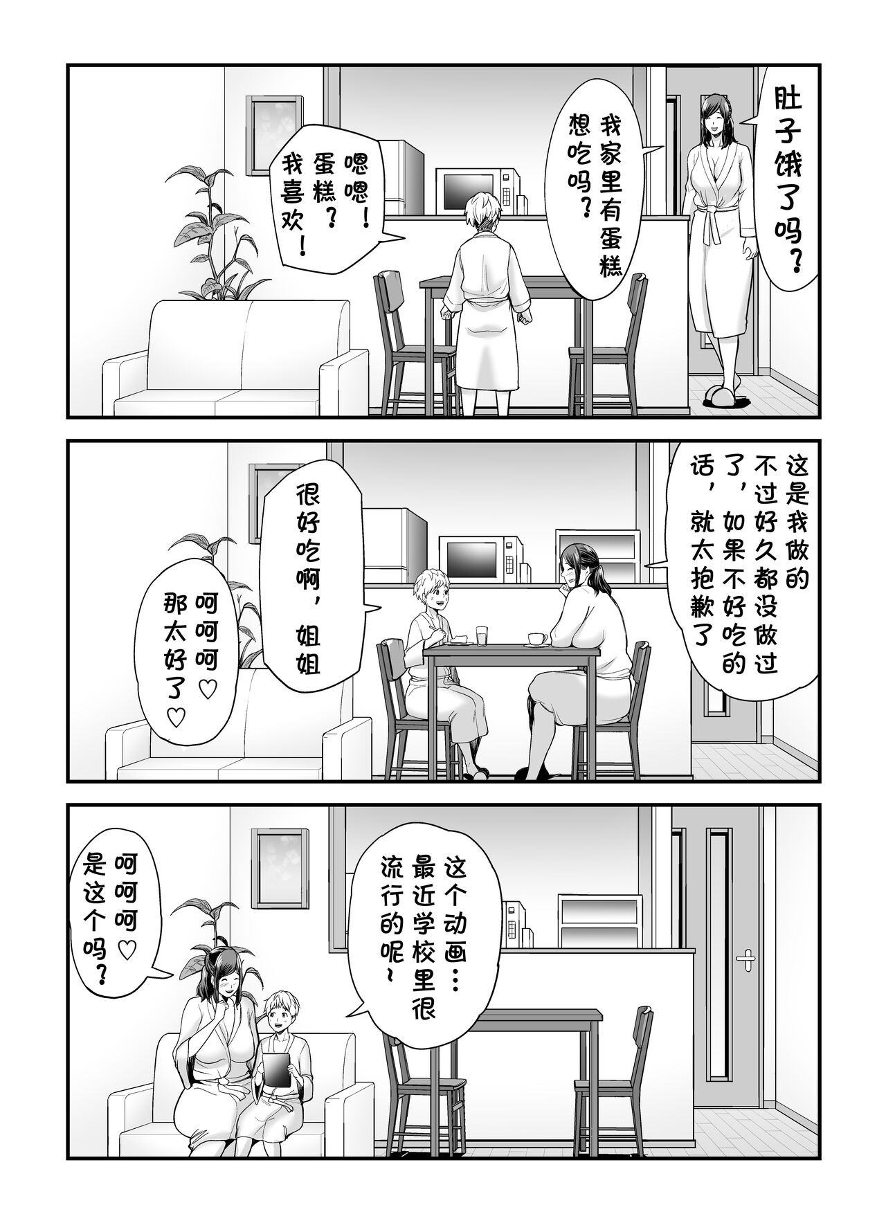 [裏飯屋 (抹茶ねじ)] 年下チン喰いおばさん [中国翻译]