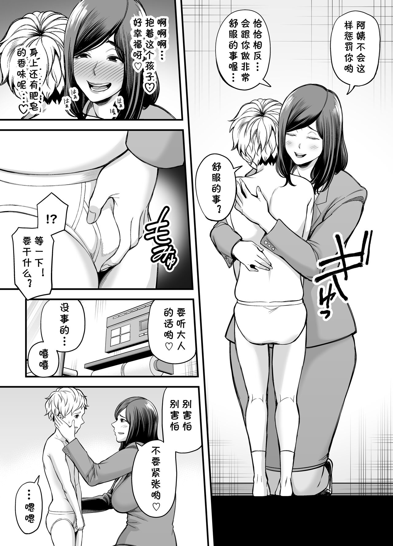 [裏飯屋 (抹茶ねじ)] 年下チン喰いおばさん [中国翻译]