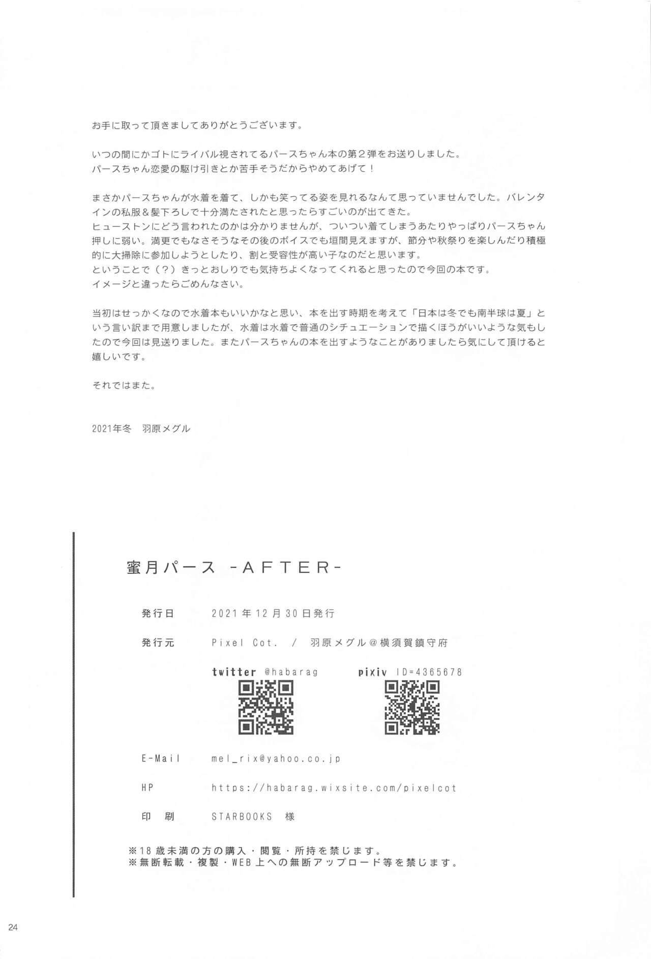 (C99) [Pixel Cot. (羽原メグル)] 蜜月パース -AFTER- (艦隊これくしょん -艦これ-)