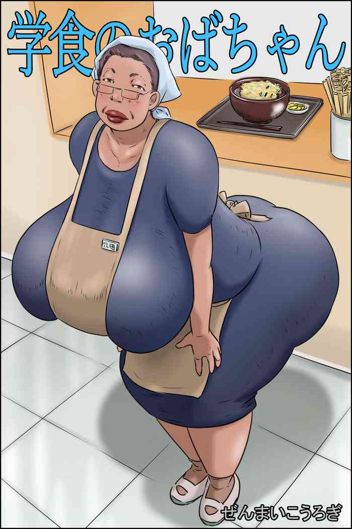 [ぜんまいこうろぎ] 学食のおばちゃん 価格比較