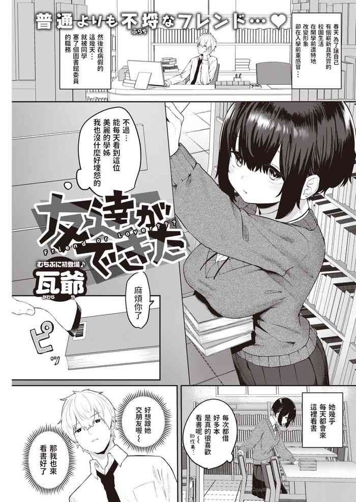 [瓦爺] 友達ができた (COMIC 快楽天 2021年7月号) 中文翻譯