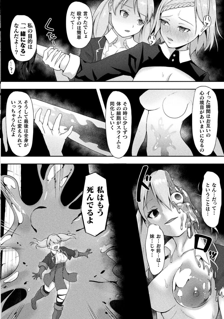 [ゴ太郎] 姉剣士、スライム化した妹に喰われイク (くっ殺ヒロインズ Vol.18) [DL版]