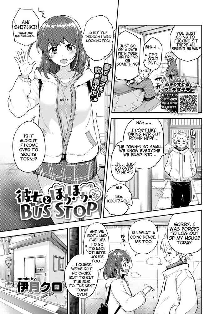 [伊月クロ] 彼女とほかほか♡BUS STOP (COMIC BAVEL 2021年6月号) [英訳] [DL版]