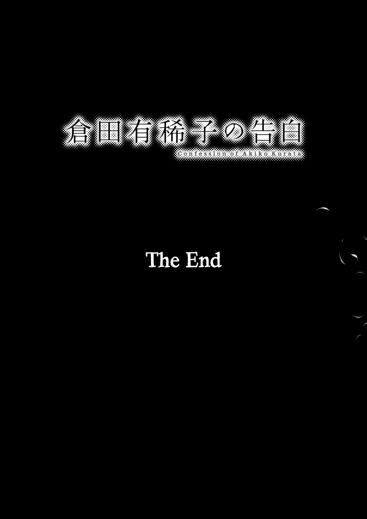 [オタクビーム (大塚まひろ)] 倉田有稀子の告白 3 [英訳] [DL版]