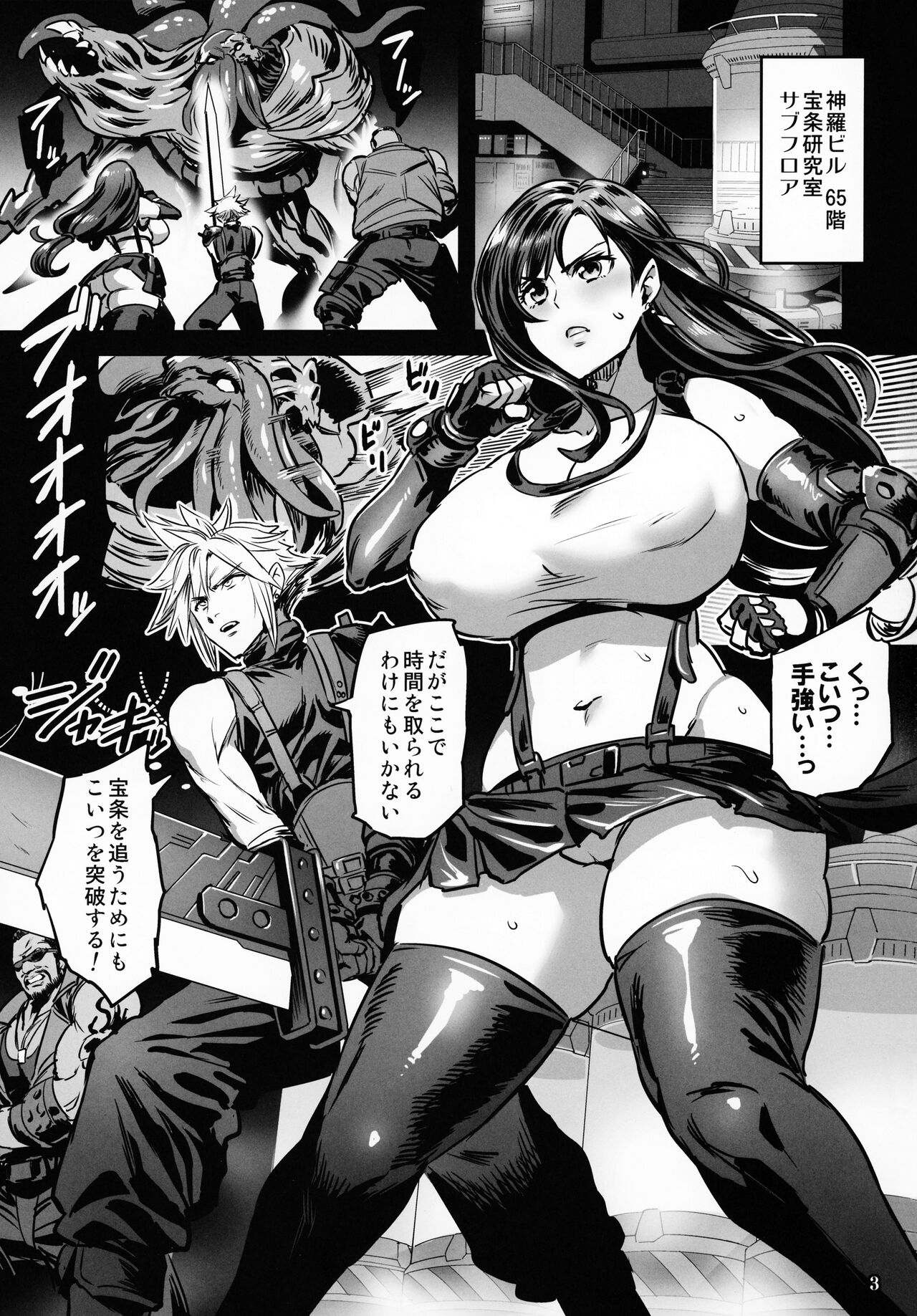 (C99) [OVing (おぶい)] デカ乳テロリストの更生交配実験 (ファイナルファンタジーVII)