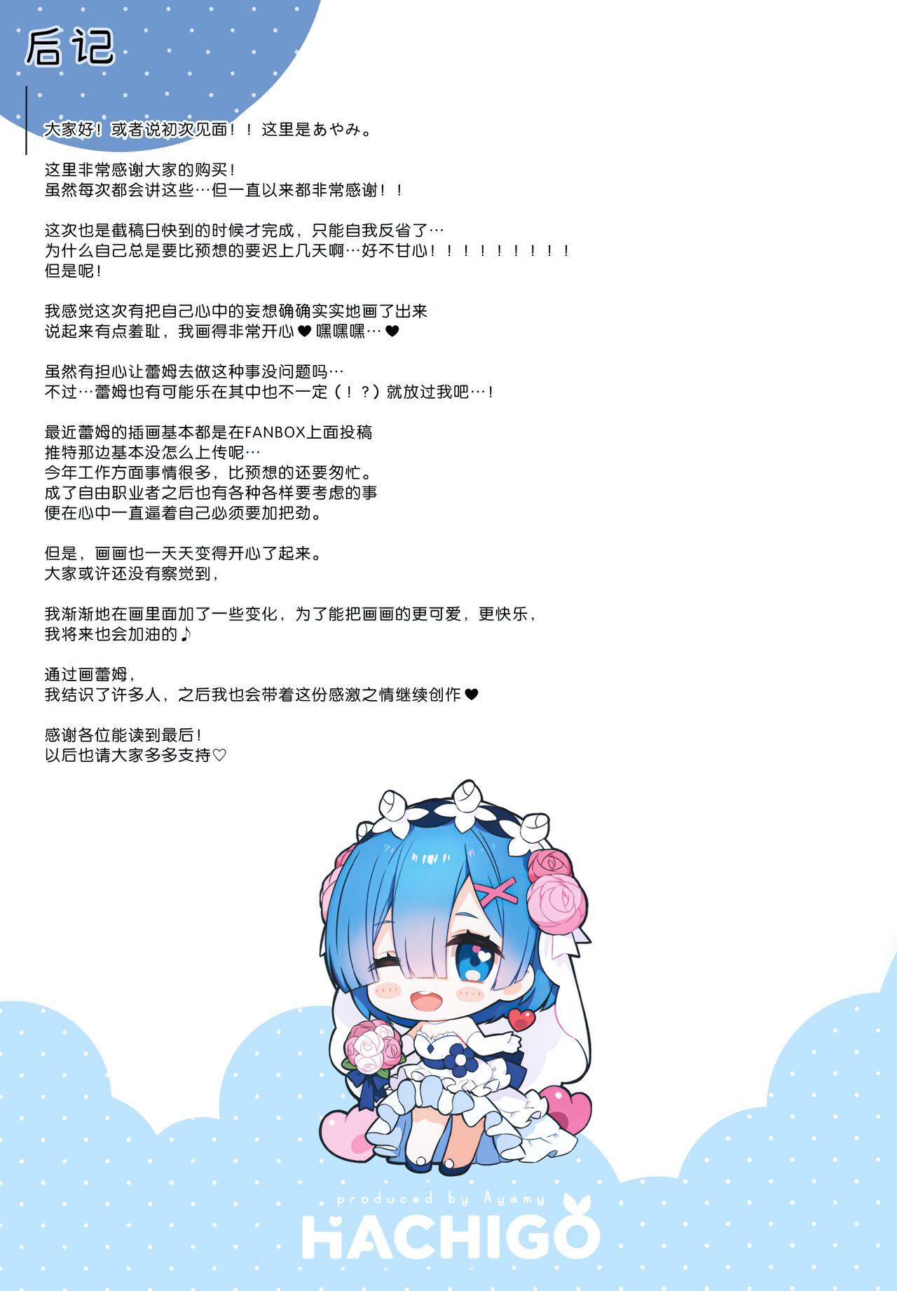 (C99) [ハチゴ (あやみ)] 悪夢☆レムネトラレ (Re:ゼロから始める異世界生活) [中国翻訳]