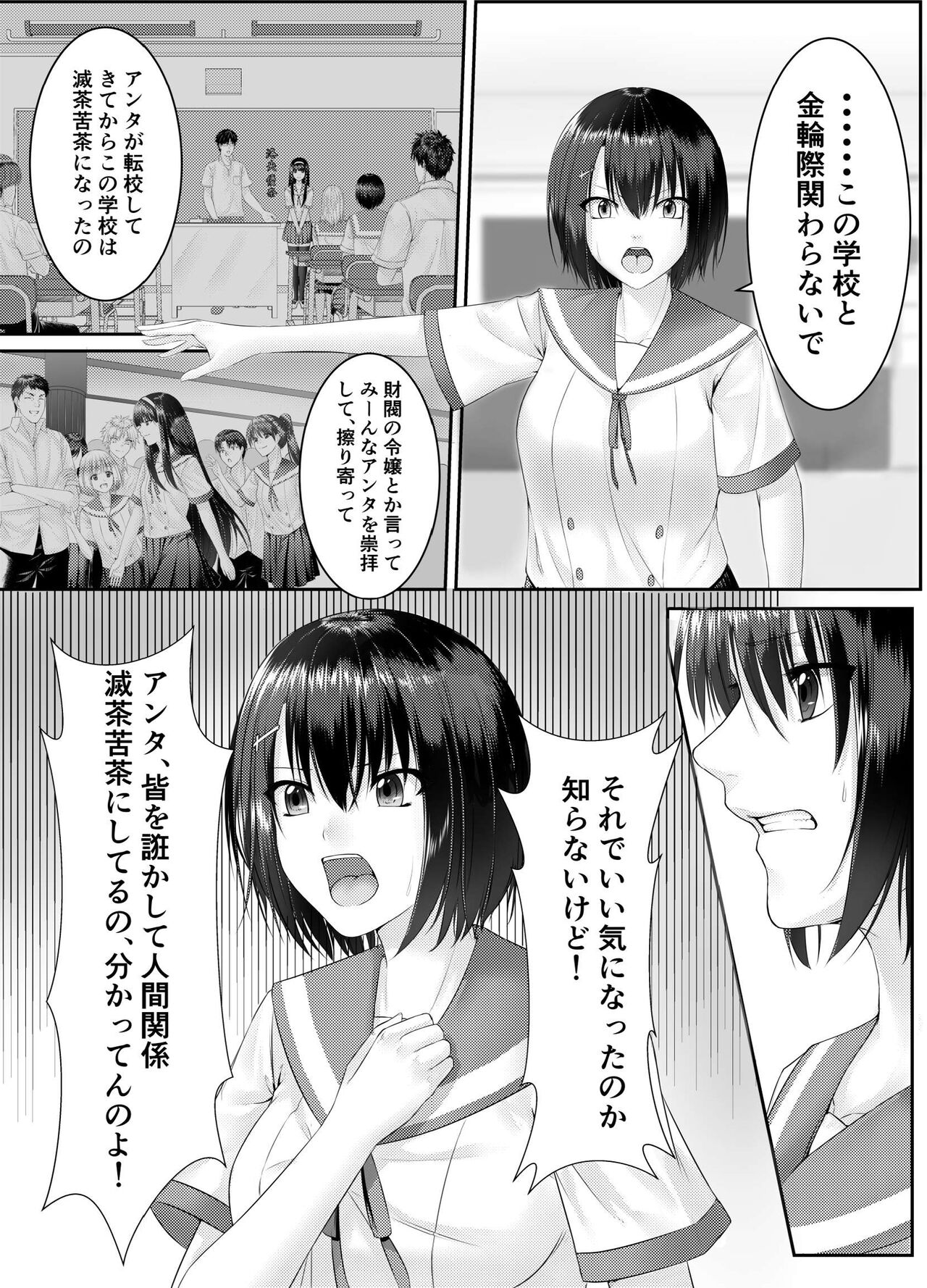 [憑依(はい)る抜け道 (よろず)] 乗っ取り! ～女の子のカラダを乗っ取るコミックアンソロジー～ [DL版]