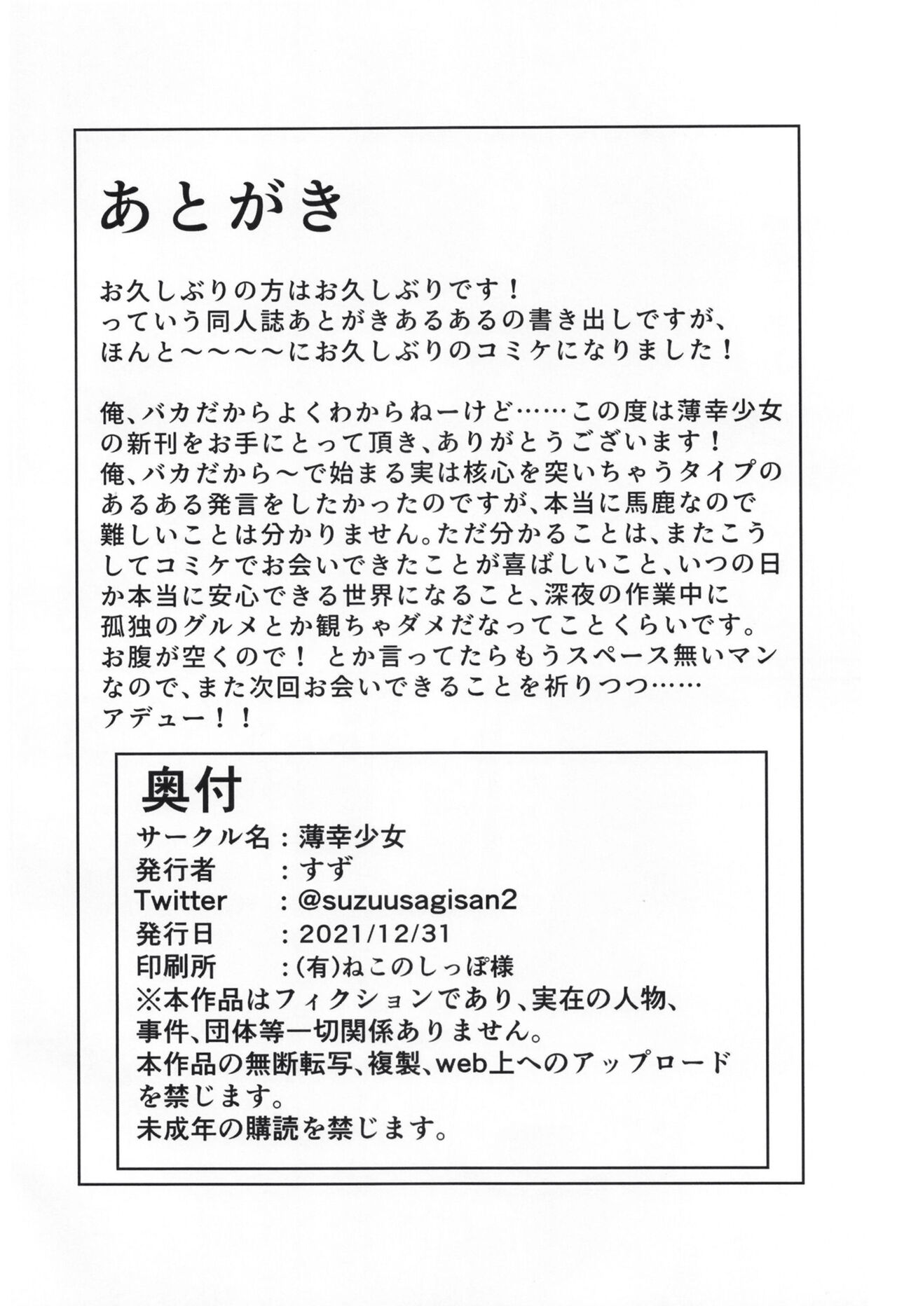 [薄幸少女 (すず)] アイドル佐〇木千枝 ~お外で暖まる編~ (アイドルマスター シンデレラガールズ) [DL版]