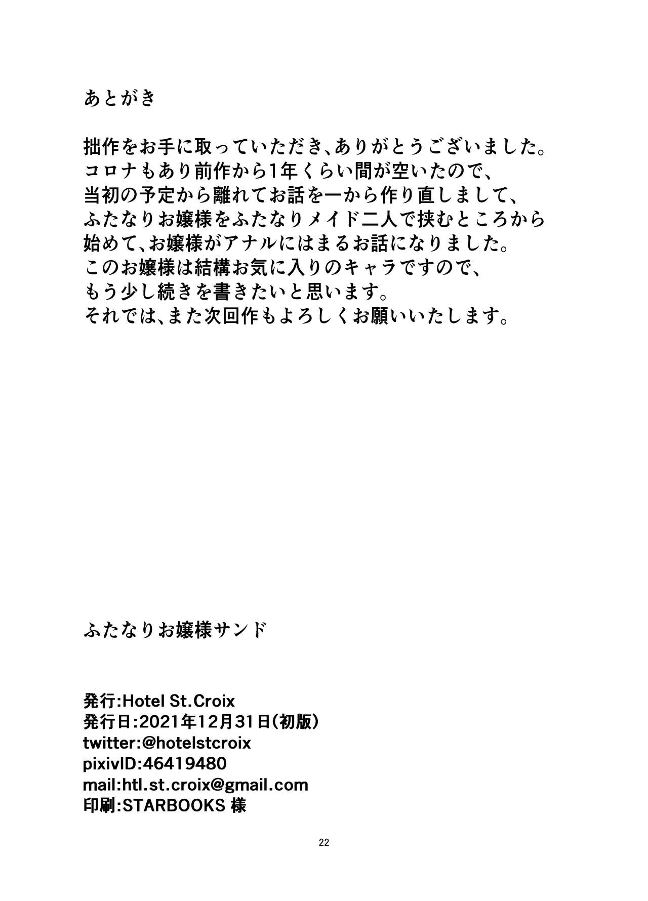 [Hotel St.Croix (サンクロワ)] ふたなりお嬢様サンド [DL版]