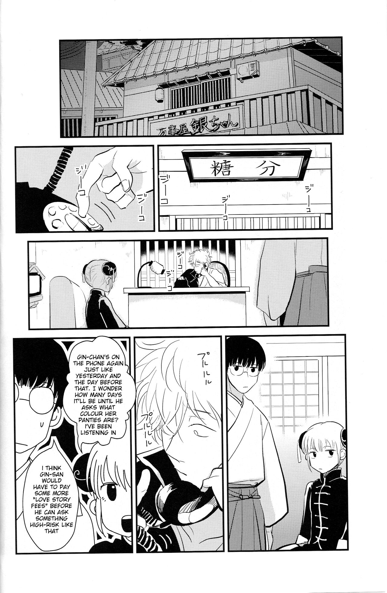 [パライソ (はらだ)] 耽溺 (銀魂) [英訳]