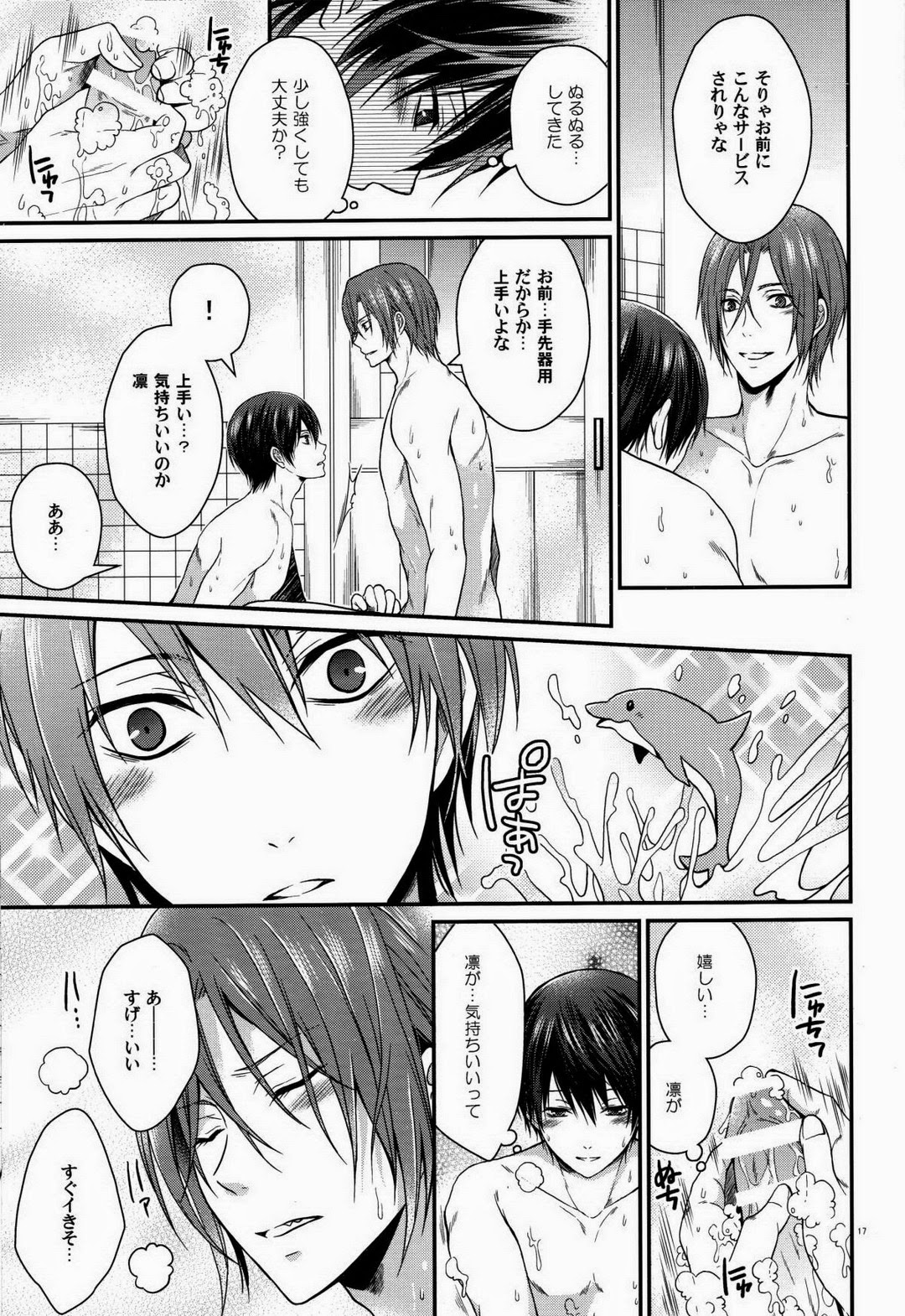 (SUPER COMIC CITY 23) [藍王 (藍詩ひな)] 清純奪取! (Free!)