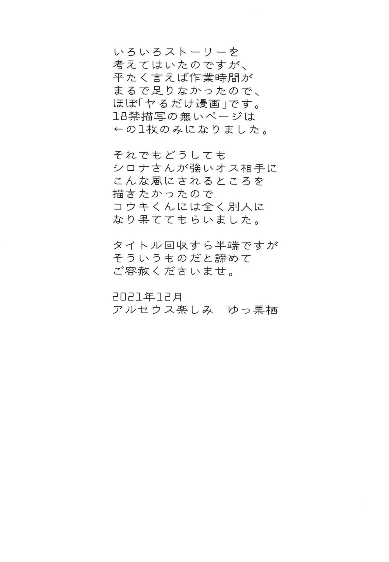 [ハライセカイワイ (ゆっ栗栖)] シロナ妊娠引退 (ポケットモンスター) [DL版]