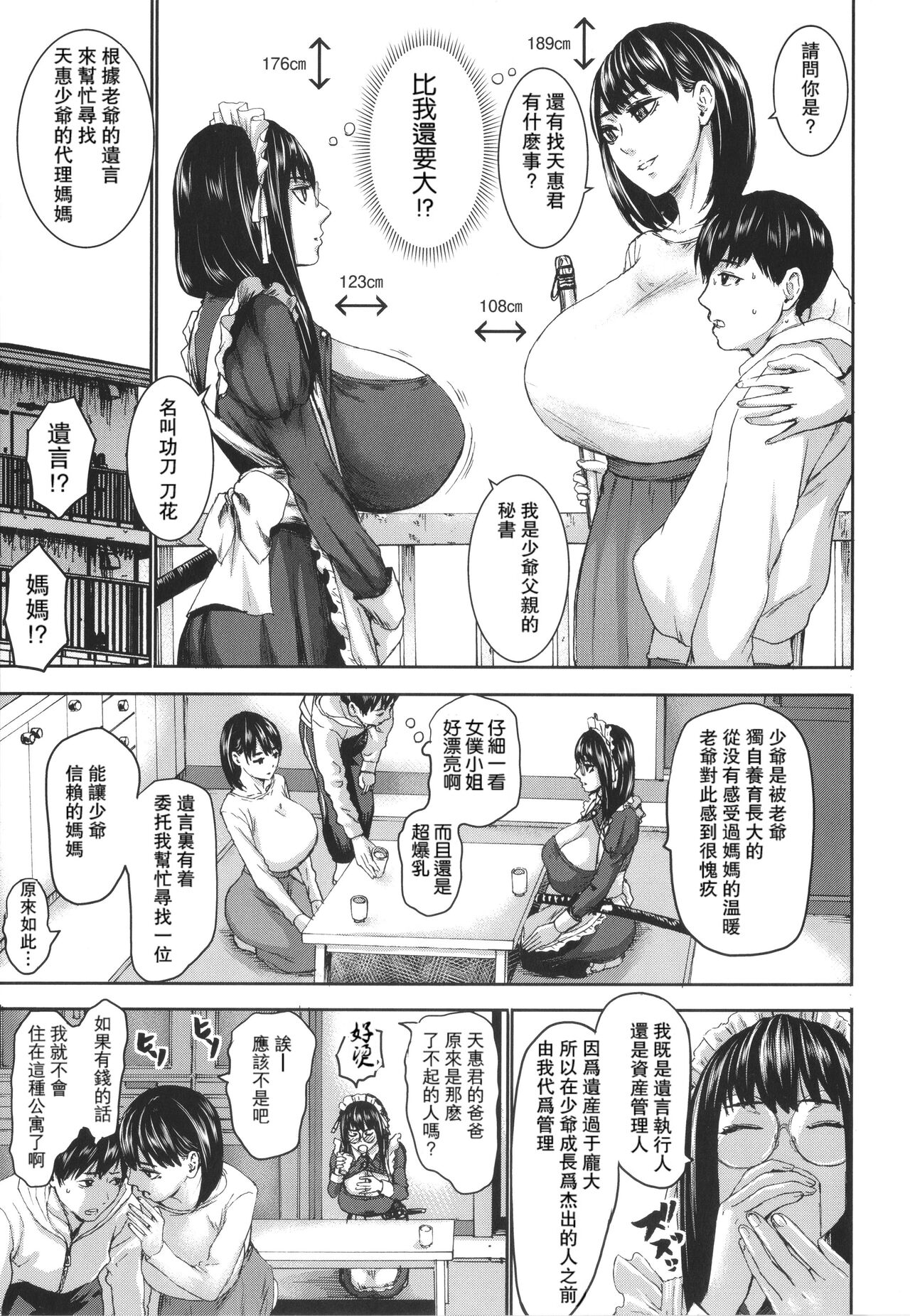 [PIえろ] 七人のママ [中国翻訳] [DL版]