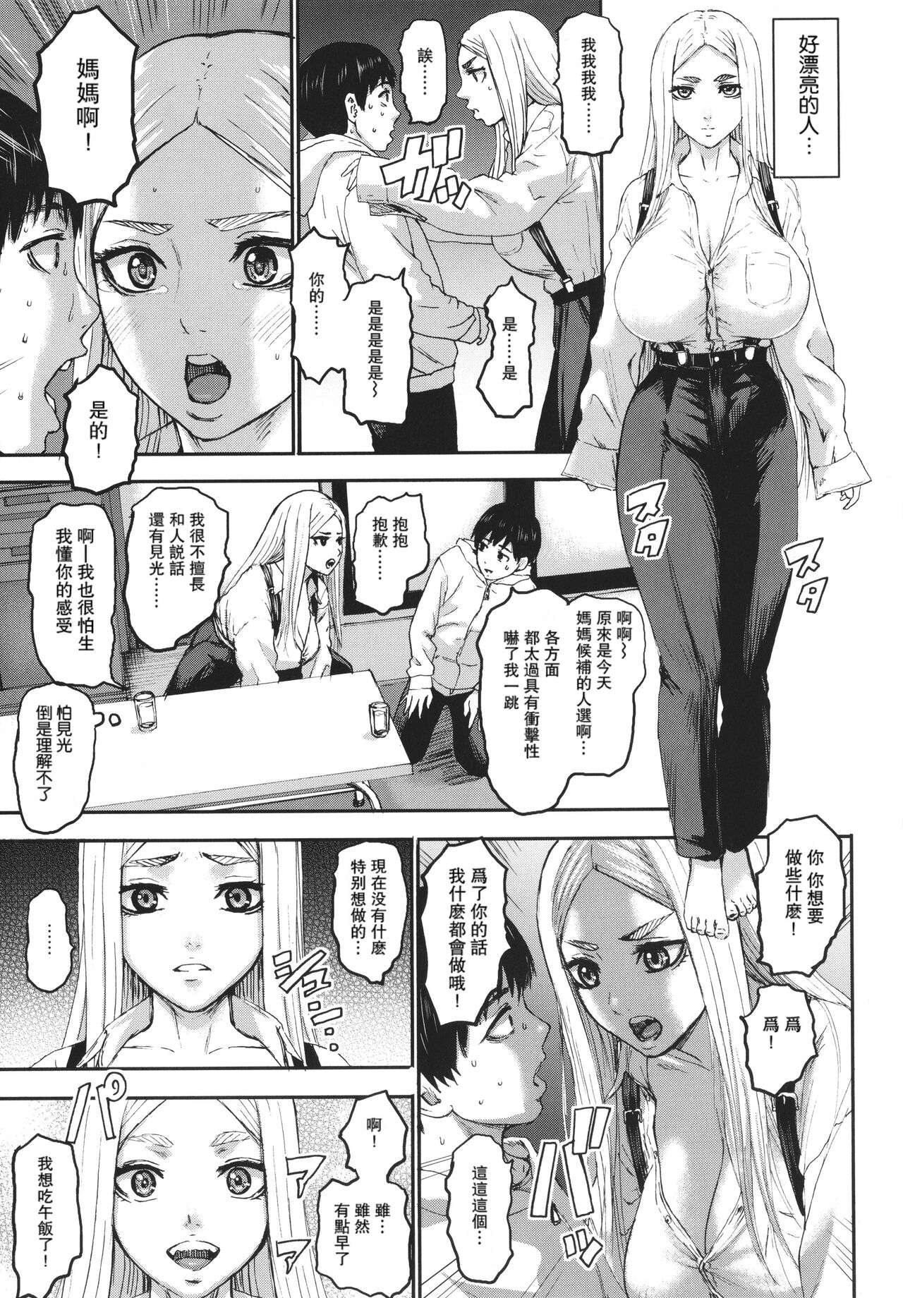 [PIえろ] 七人のママ [中国翻訳] [DL版]