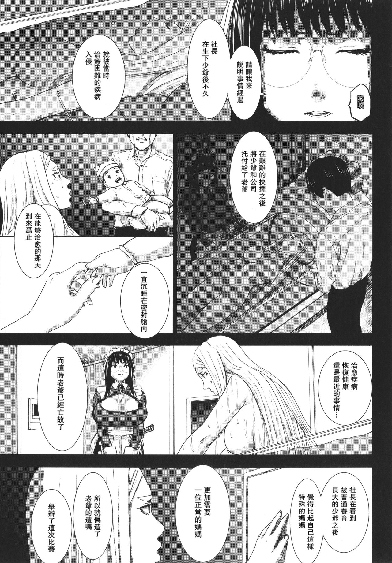 [PIえろ] 七人のママ [中国翻訳] [DL版]