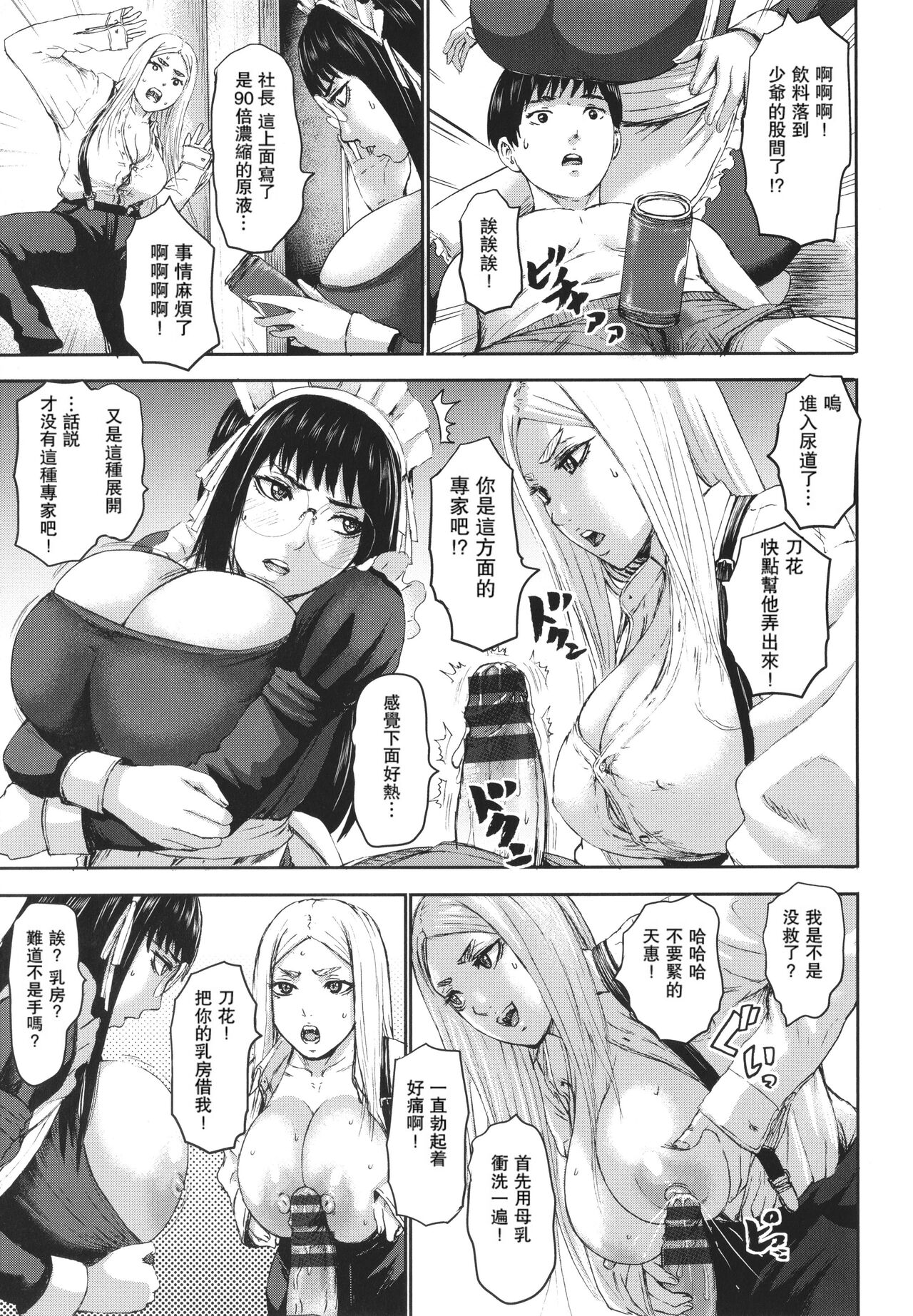 [PIえろ] 七人のママ [中国翻訳] [DL版]