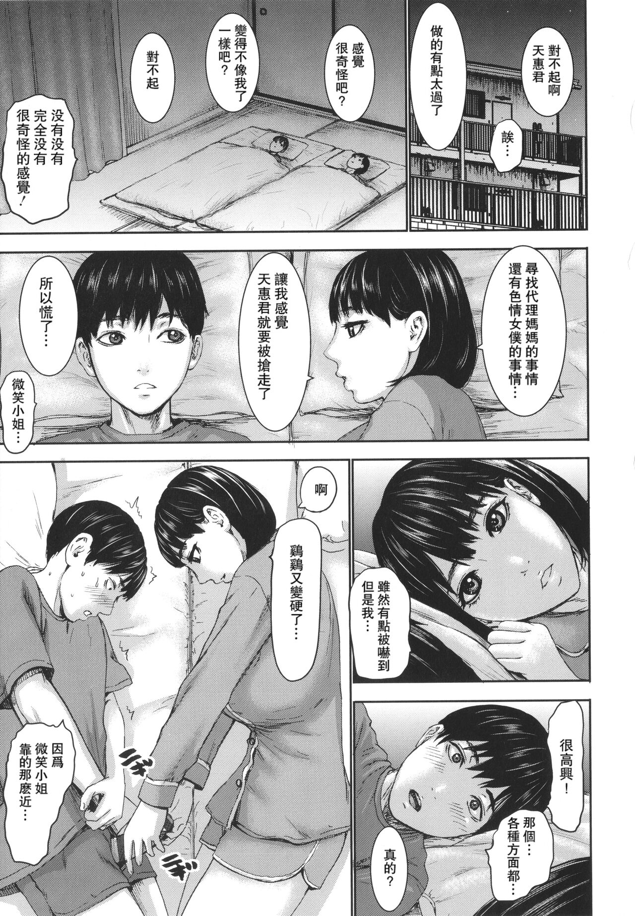 [PIえろ] 七人のママ [中国翻訳] [DL版]