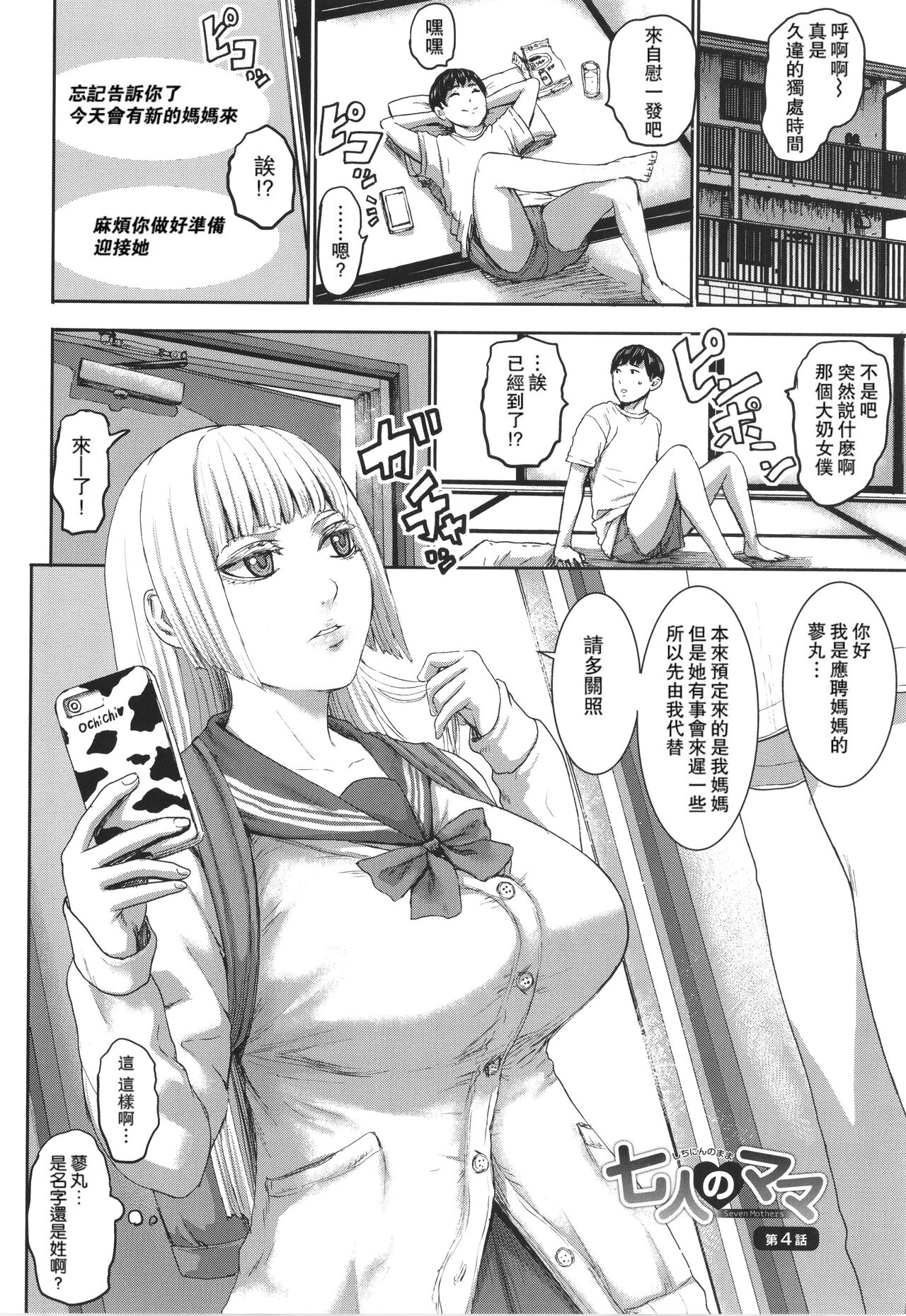 [PIえろ] 七人のママ [中国翻訳] [DL版]