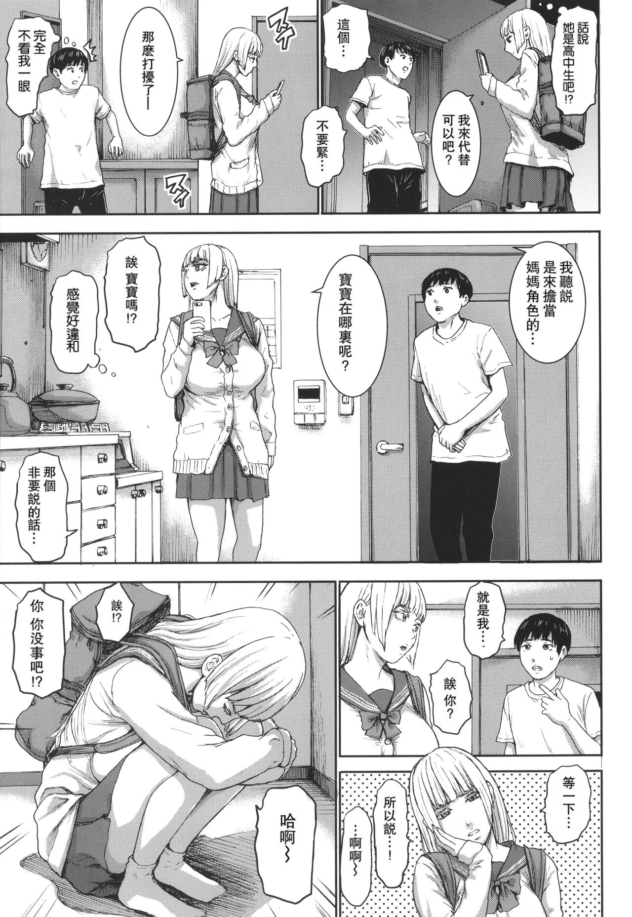 [PIえろ] 七人のママ [中国翻訳] [DL版]