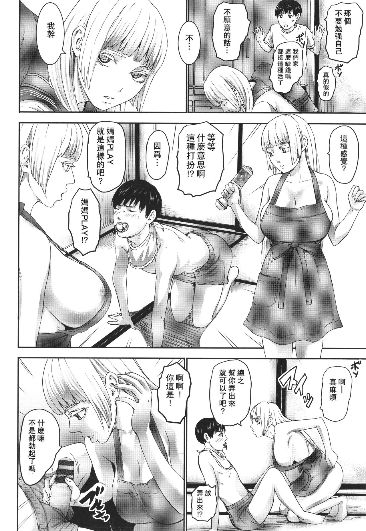 [PIえろ] 七人のママ [中国翻訳] [DL版]