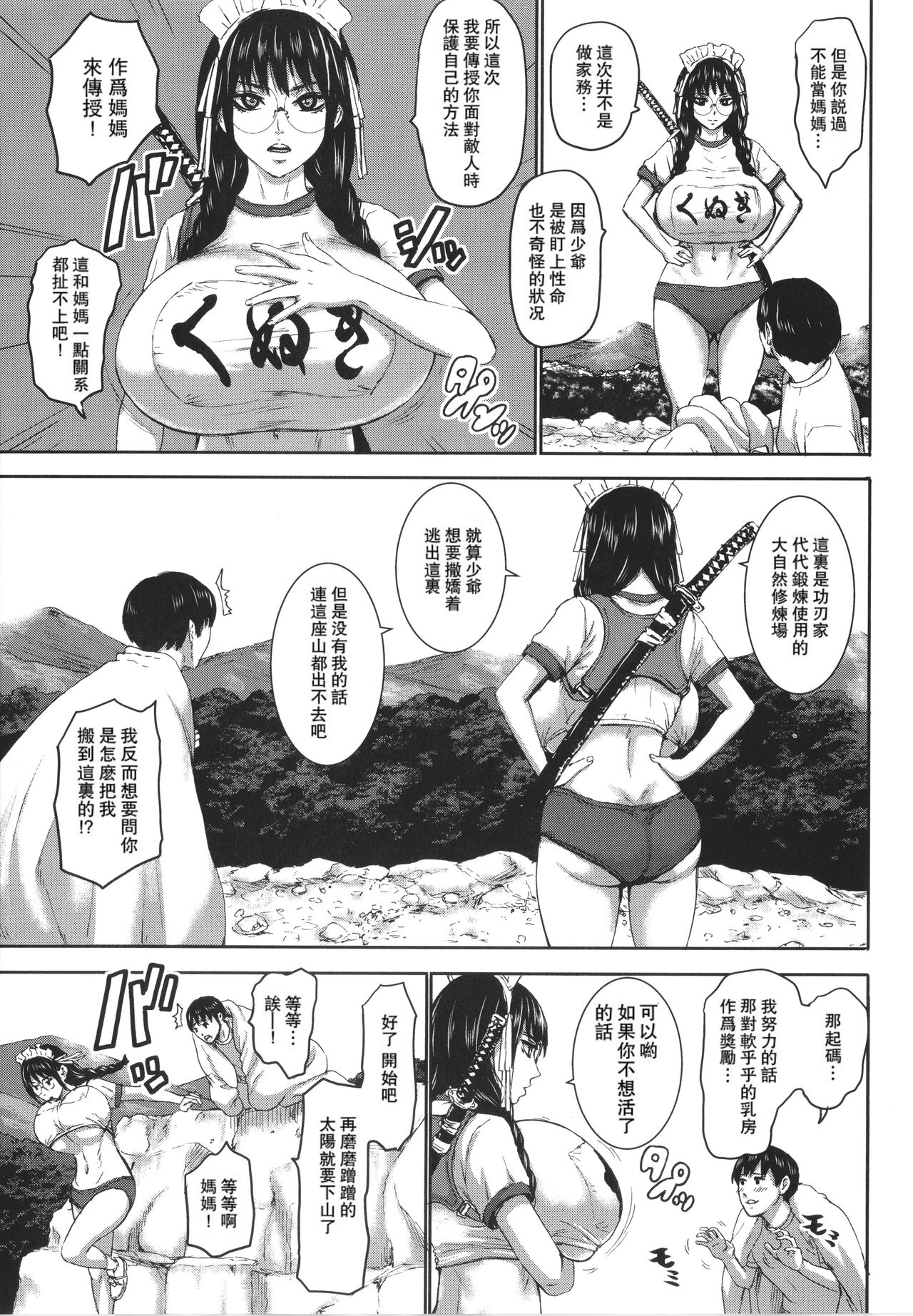 [PIえろ] 七人のママ [中国翻訳] [DL版]