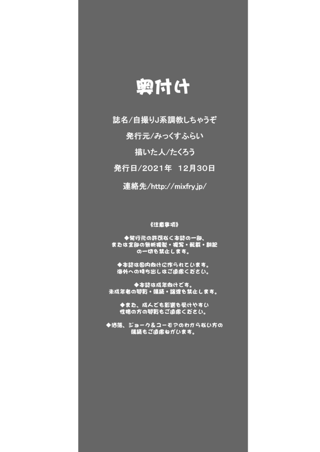 [みっくすふらい (たくろう)] 自撮りJ系調教しちゃうぞ [中国翻訳] [DL版]