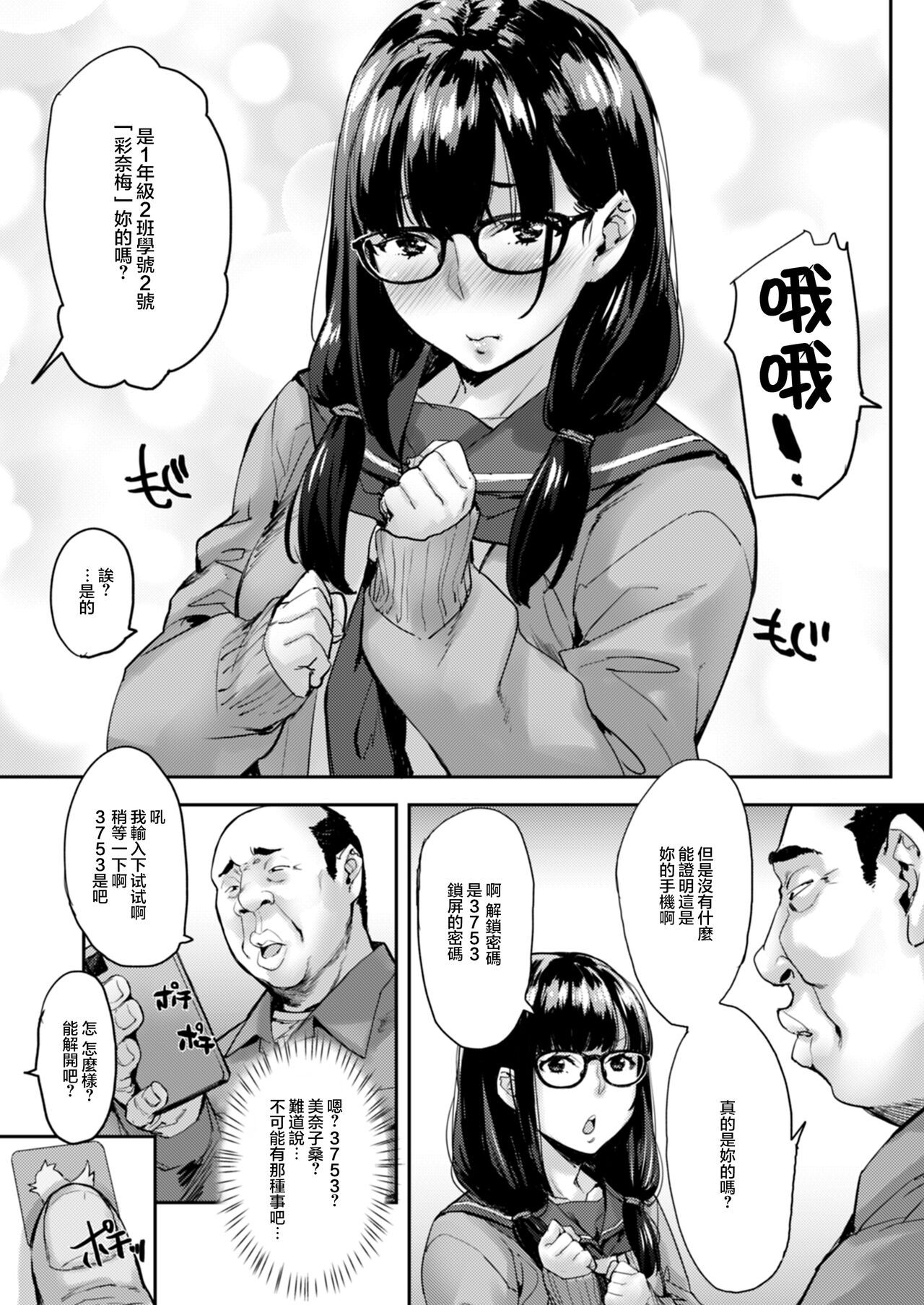 [みっくすふらい (たくろう)] 自撮りJ系調教しちゃうぞ [中国翻訳] [DL版]