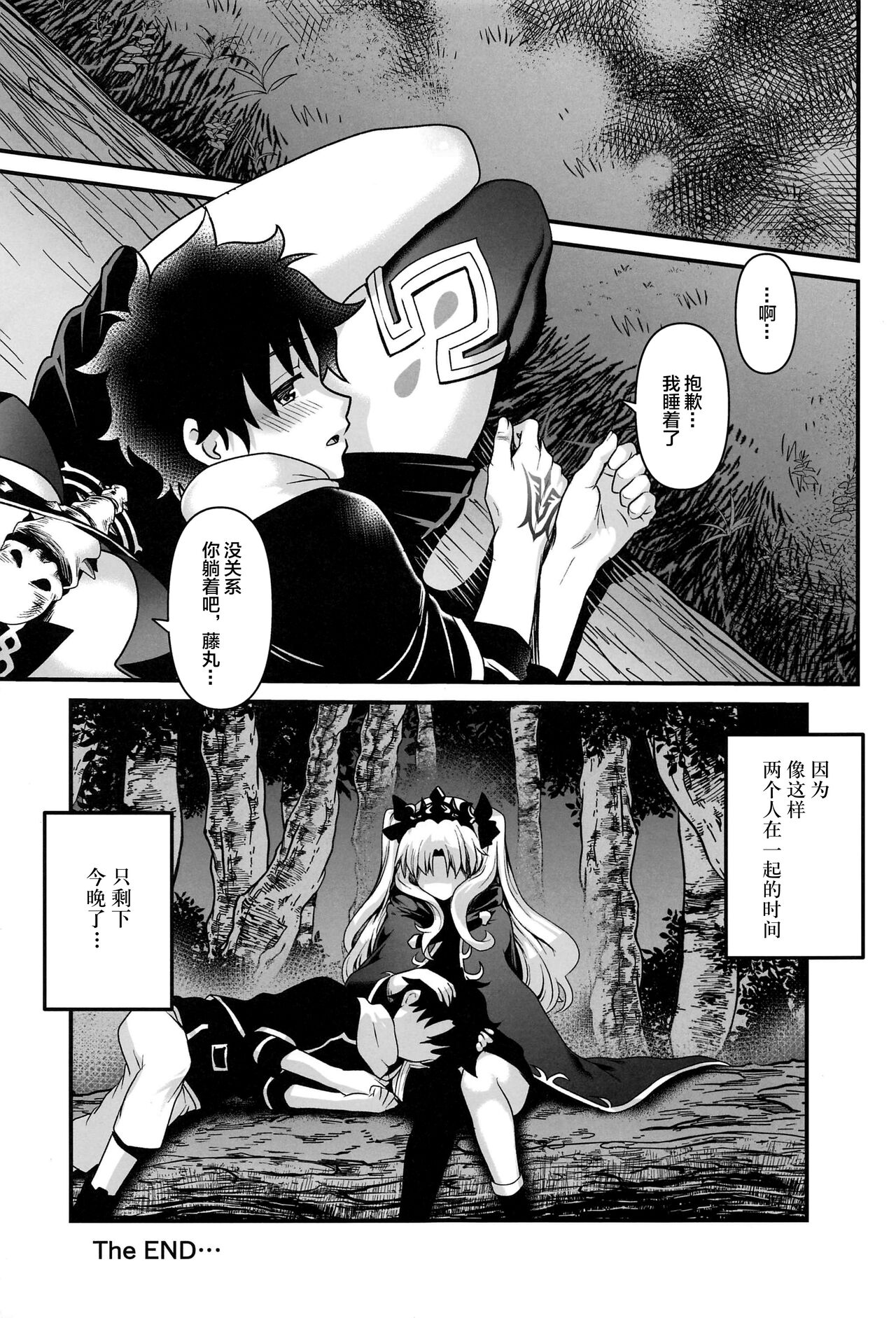 (C99) [URAN-FACTORY (URAN)] オールナイトロマンス 3 (Fate/Grand Order) [中国翻訳]