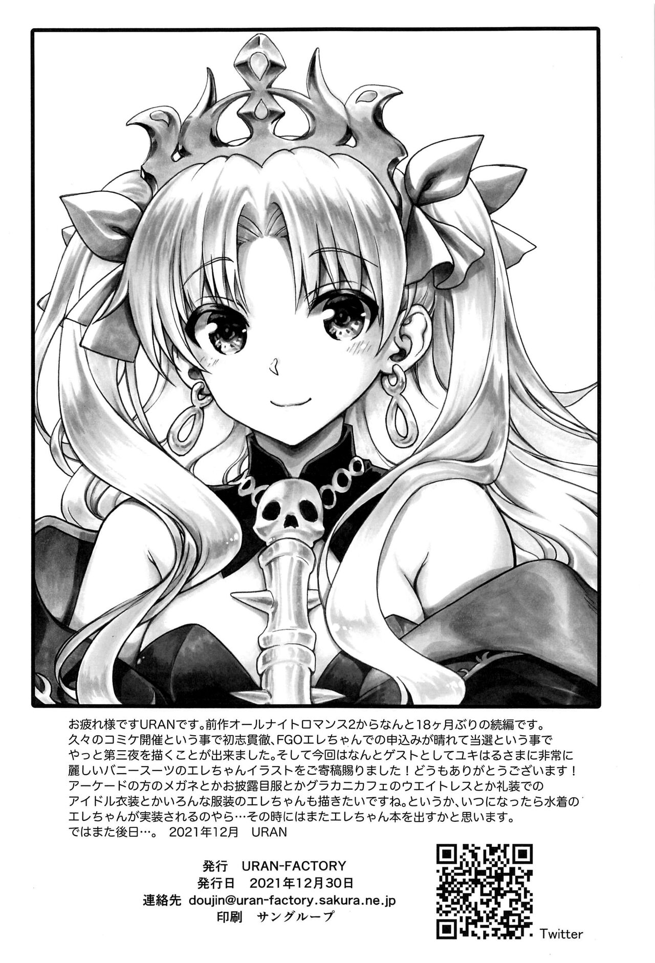 (C99) [URAN-FACTORY (URAN)] オールナイトロマンス 3 (Fate/Grand Order) [中国翻訳]