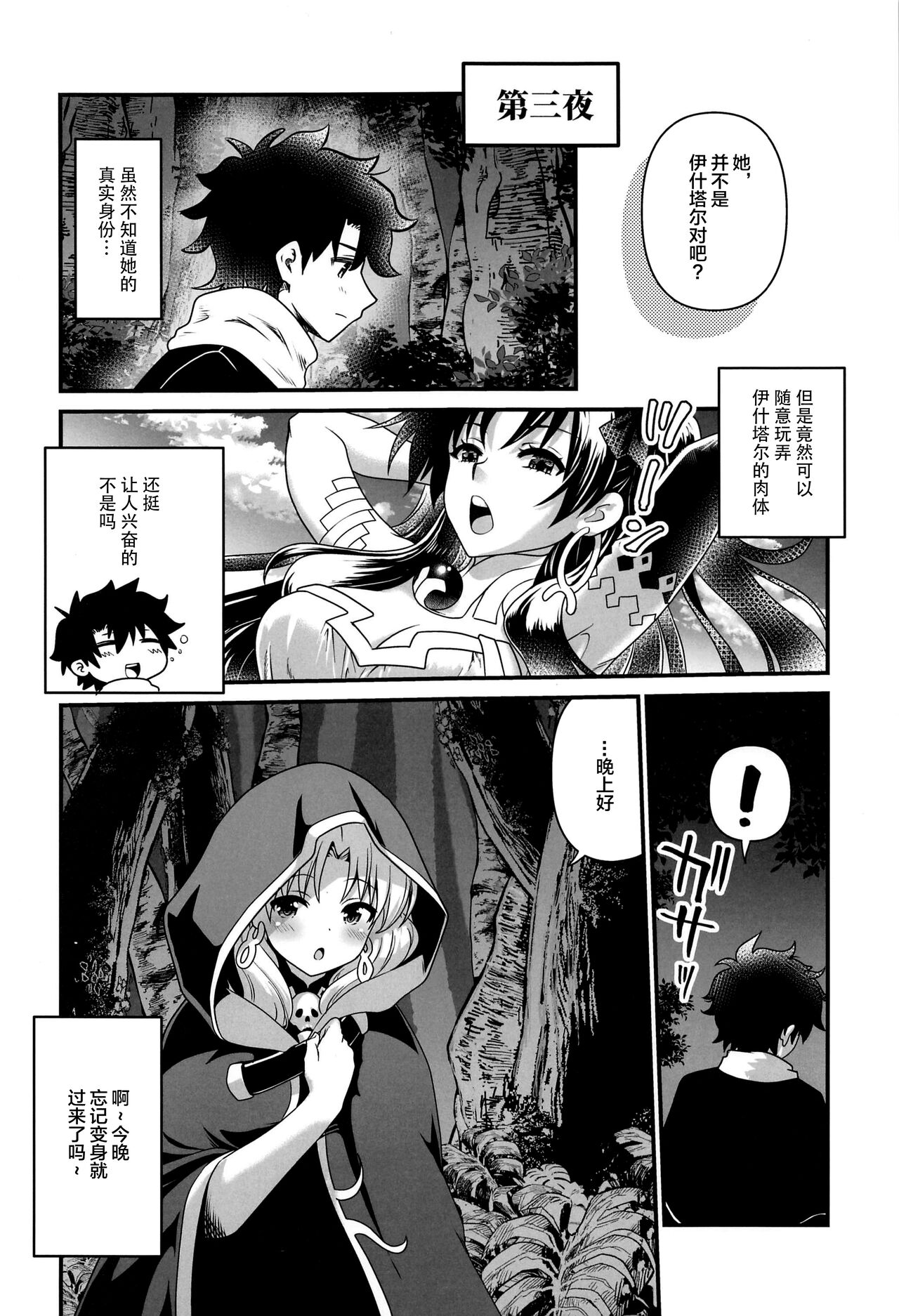 (C99) [URAN-FACTORY (URAN)] オールナイトロマンス 3 (Fate/Grand Order) [中国翻訳]