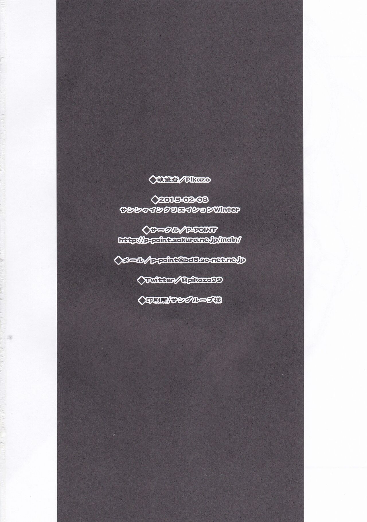 (サンクリ2015 Winter) [P-POINT (Pikazo)] プリンツ強制劇場 (艦隊これくしょん -艦これ-)
