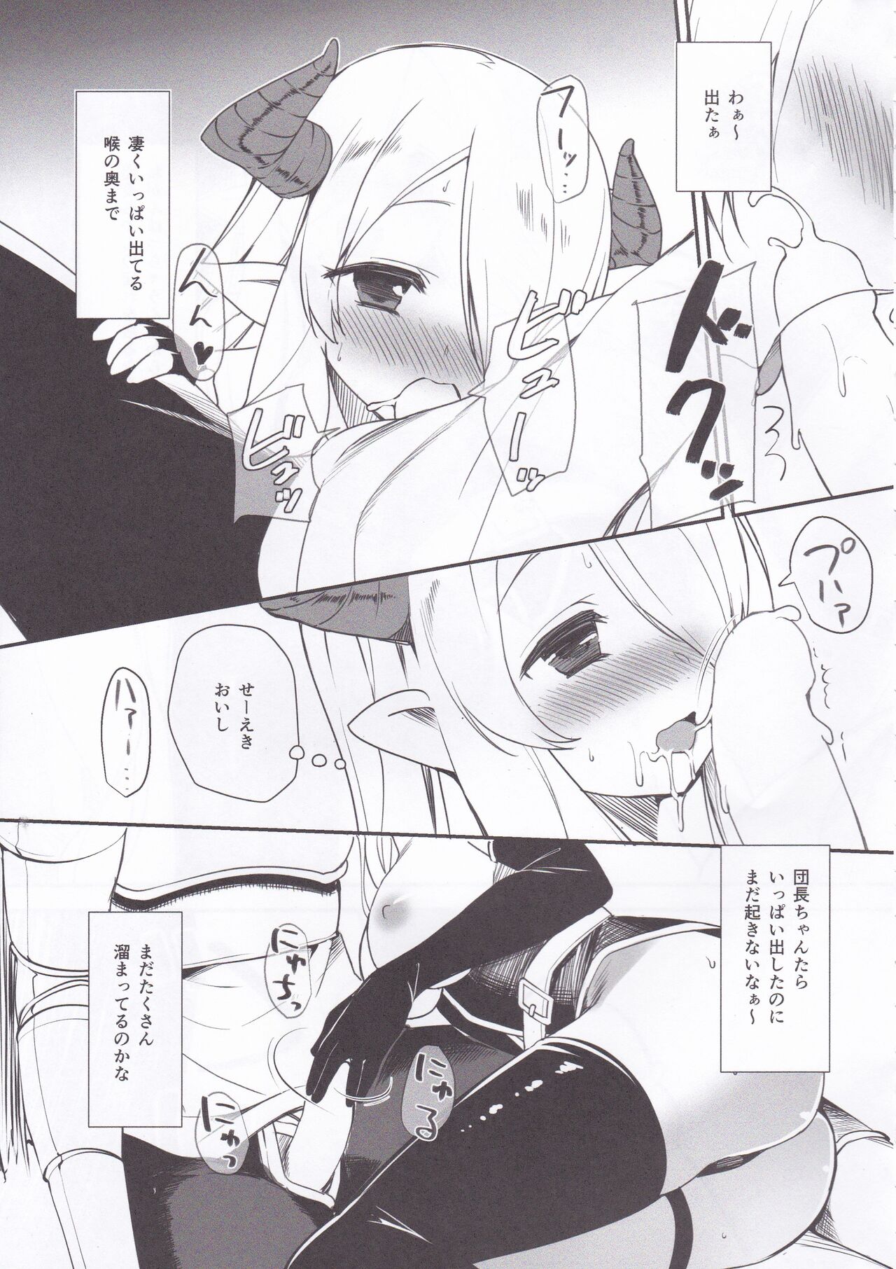 (COMIC1☆10) [P-POINT (Pikazo)] 森の中のナルメア (グランブルーファンタジー)