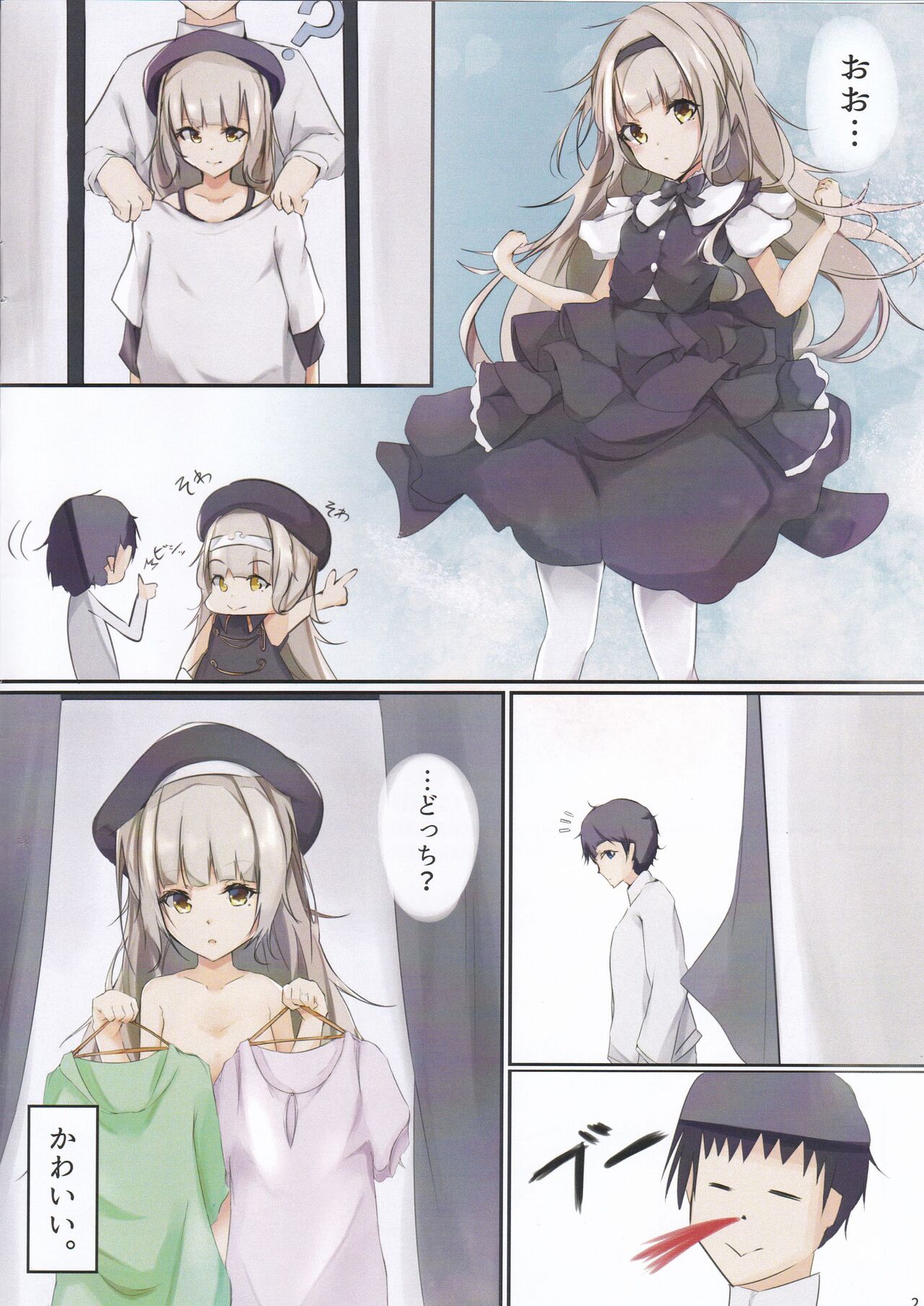 (C94) [はないろすぷーん (くっきおーれ)] 好き?好き! (アズールレーン)